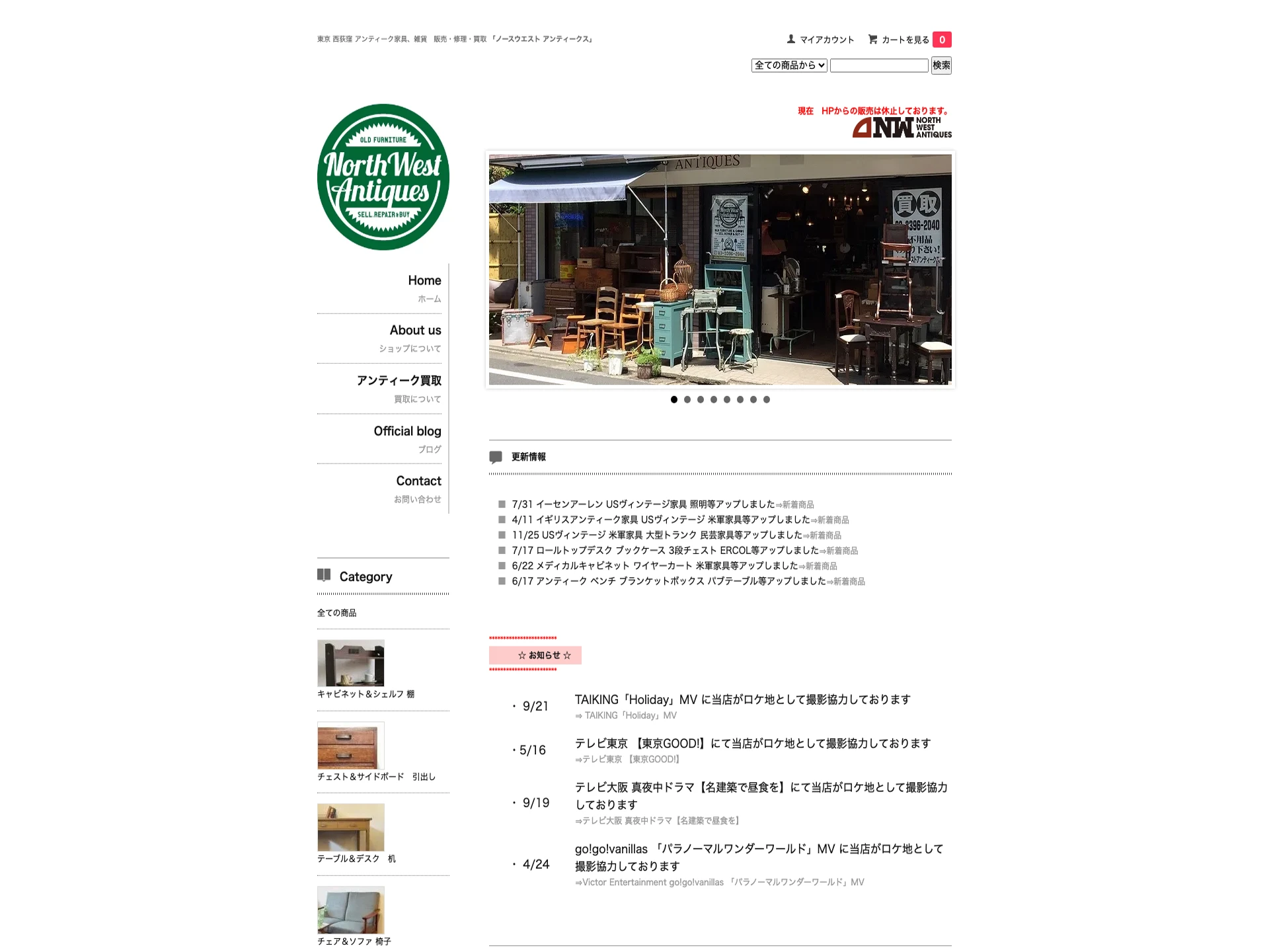 ノースウェストアンティークス