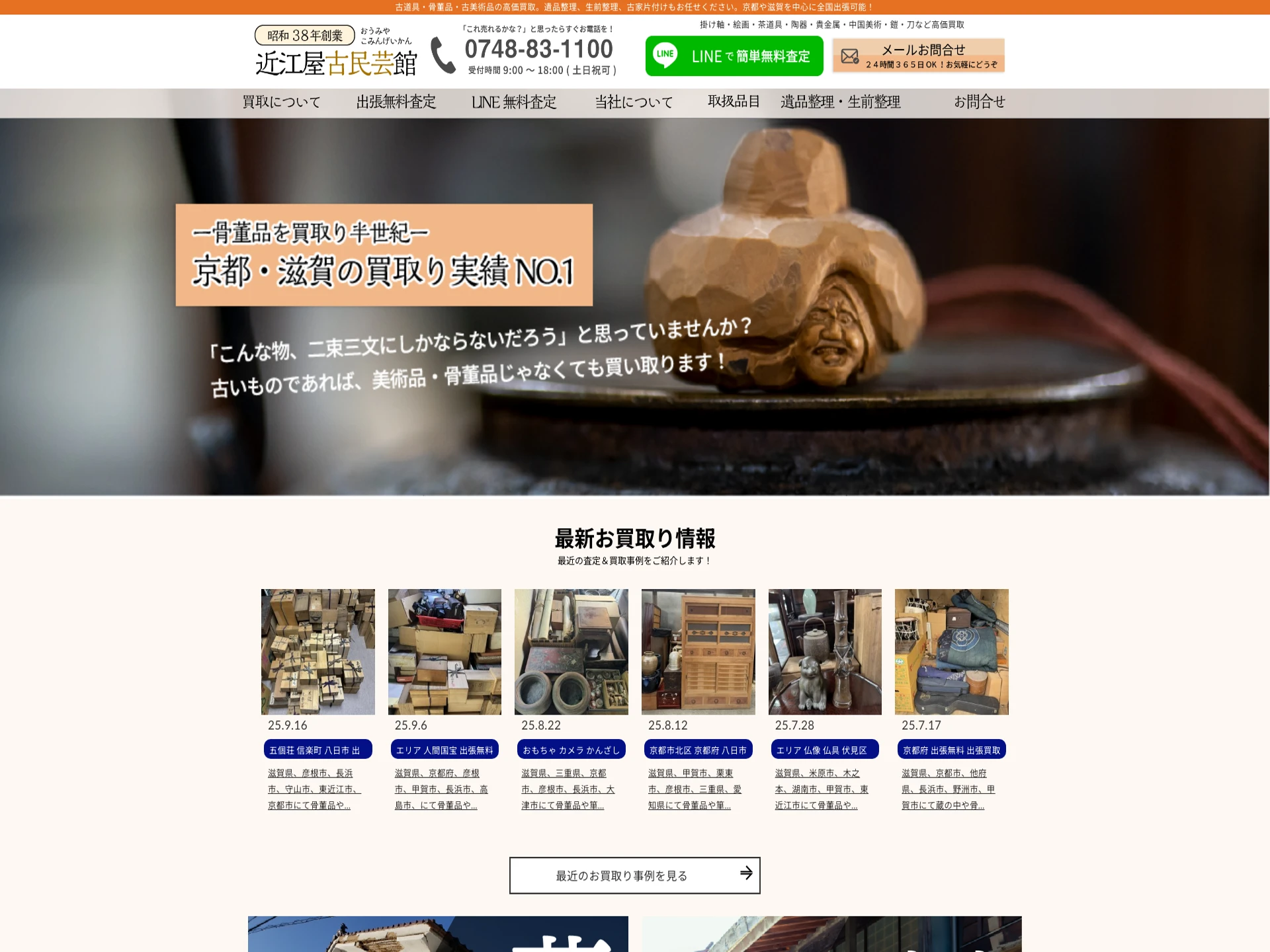 近江屋古民芸館