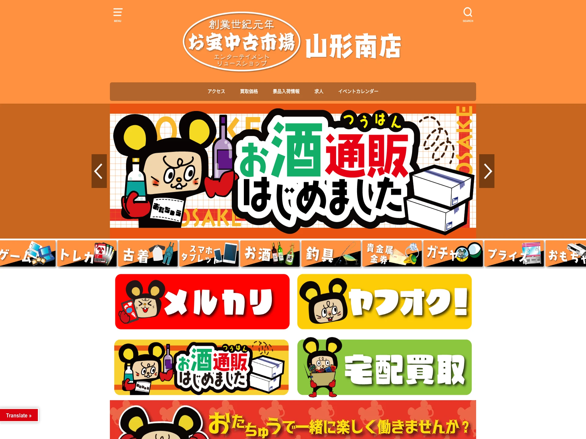 お宝中古市場山形南店
