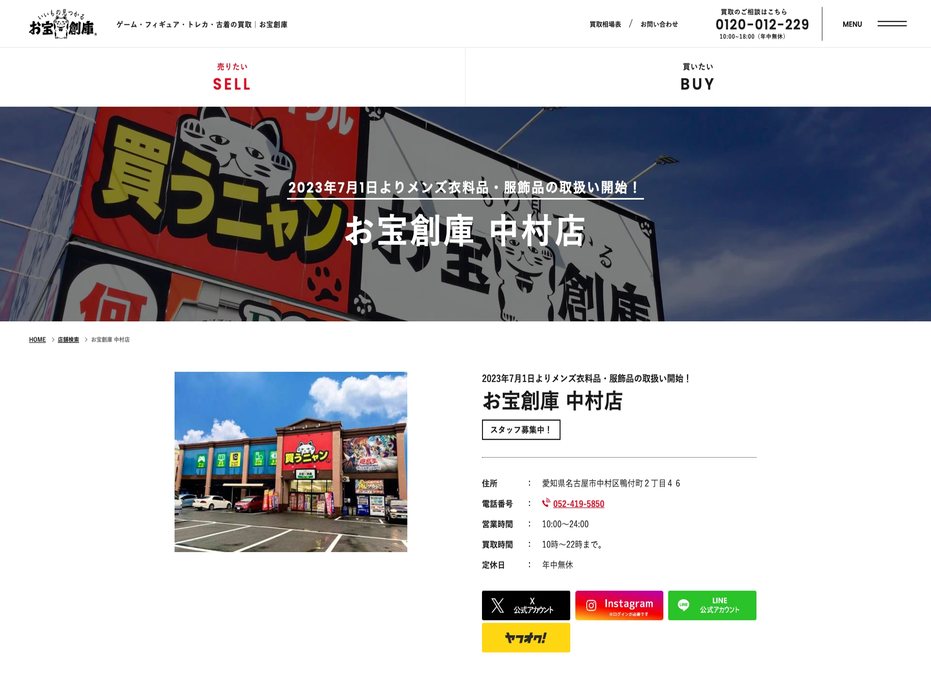 お宝創庫中村店