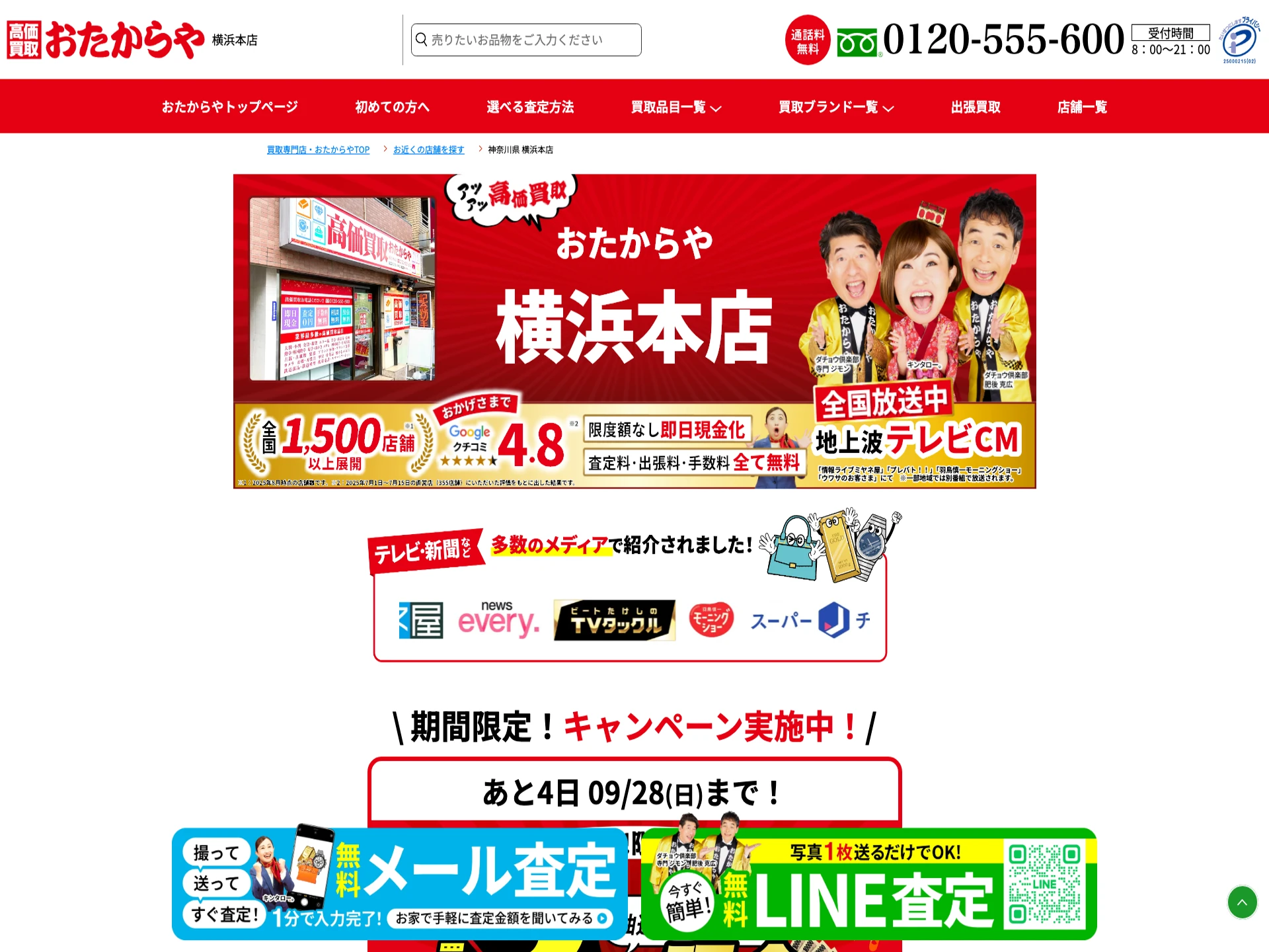 おたからや横浜本店