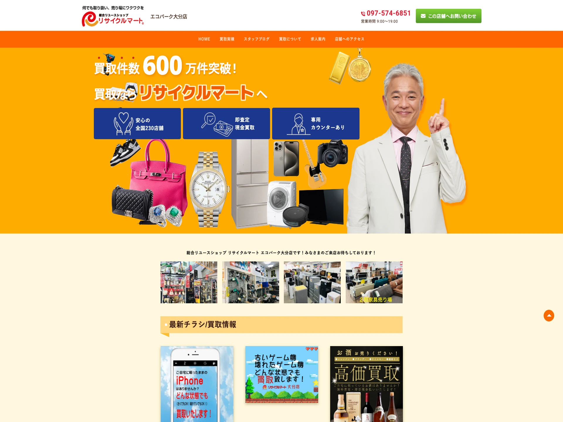 リサイクルマート大分店
