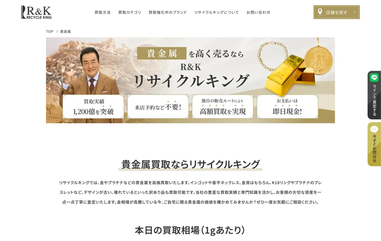 リサイクルキング
