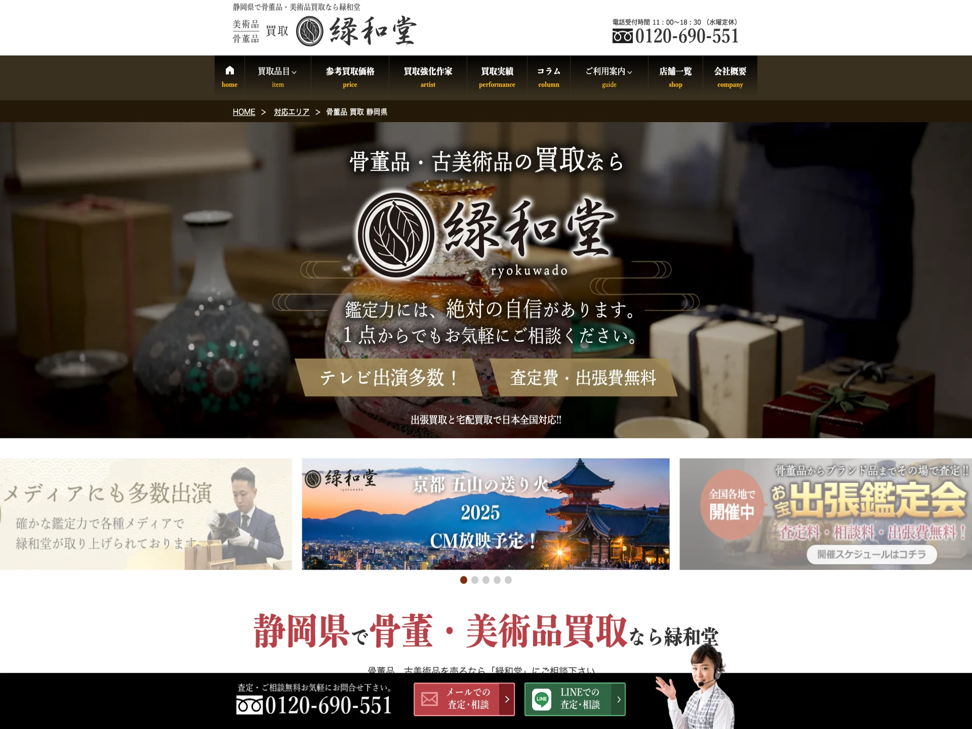 緑和堂