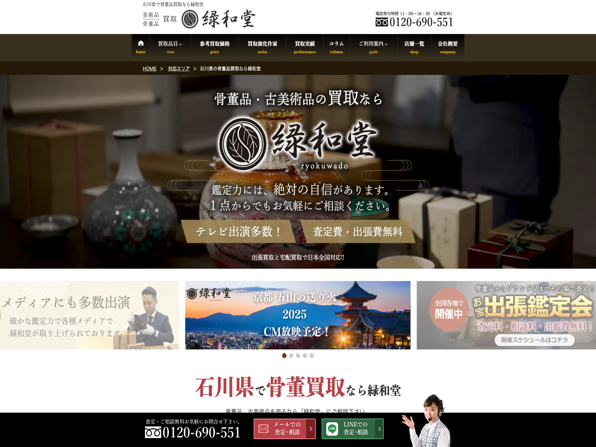 緑和堂