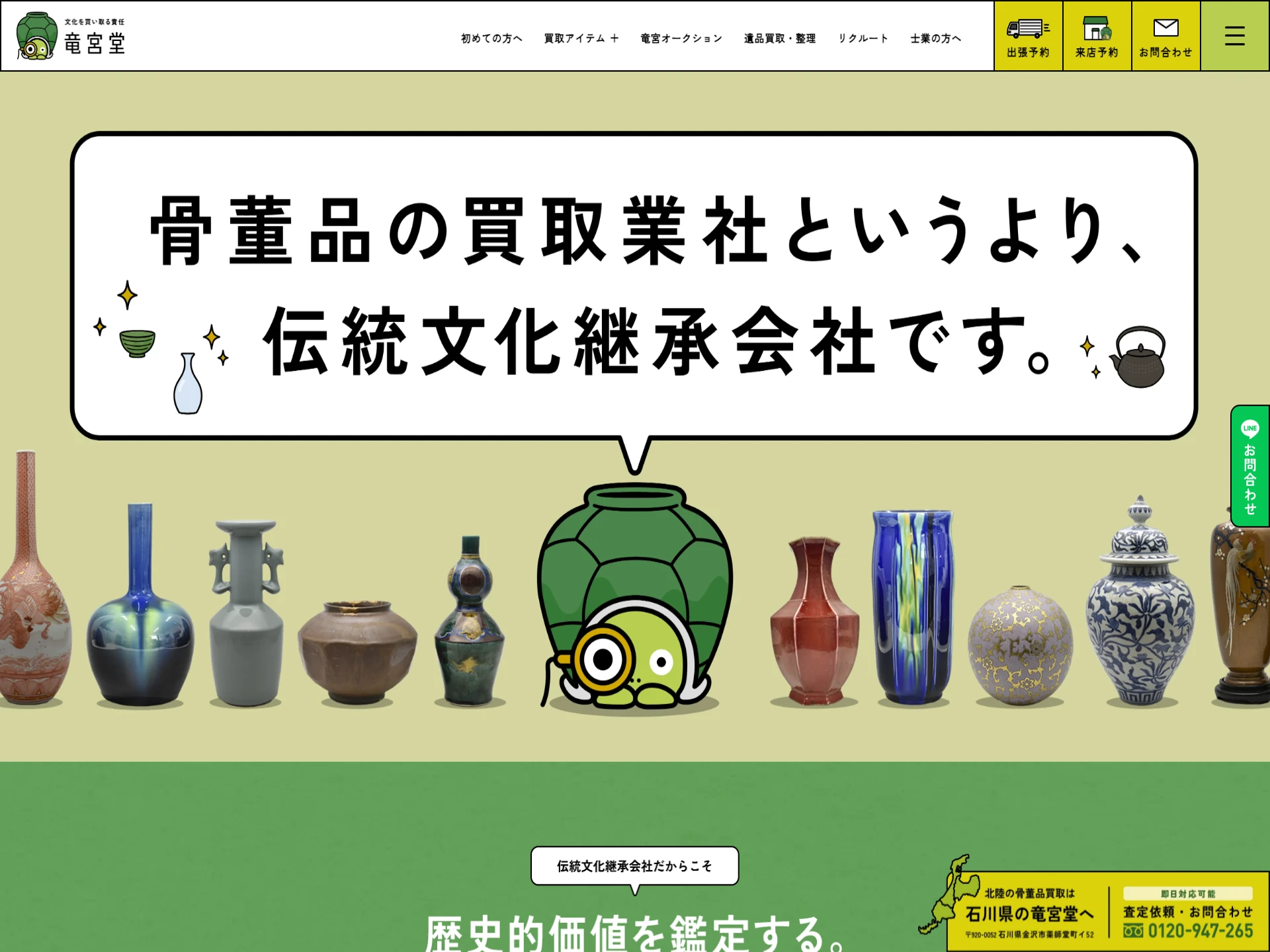 竜宮堂