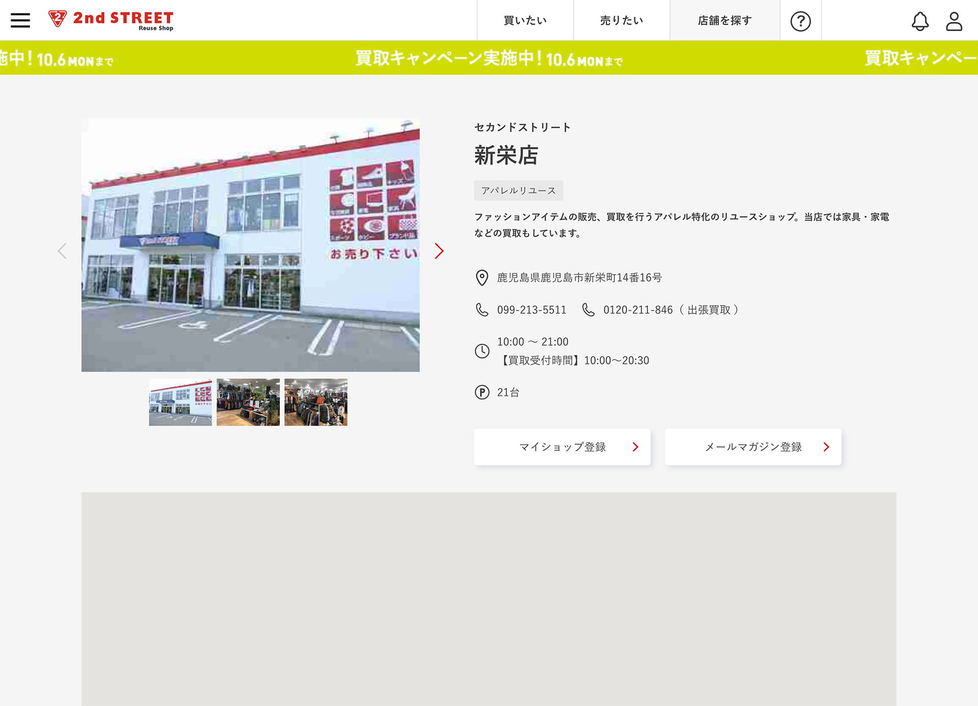 セカンドストリート新栄店