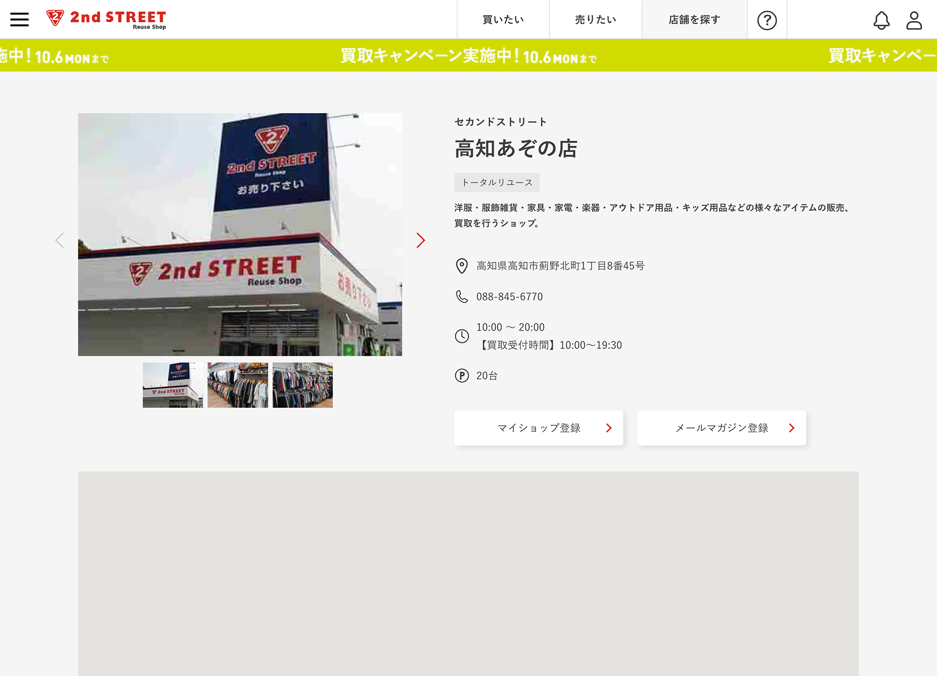 セカンドストリート高知あぞの店