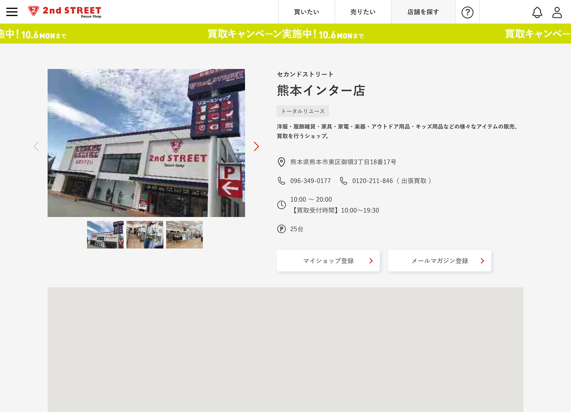 セカンドストリート熊本インター店