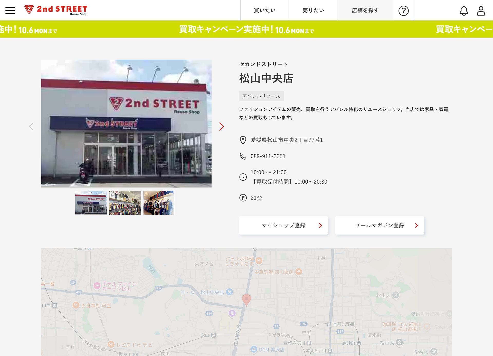 セカンドストリート松山中央店