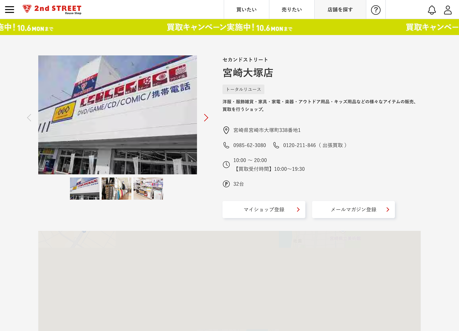 セカンドストリート宮崎大塚店