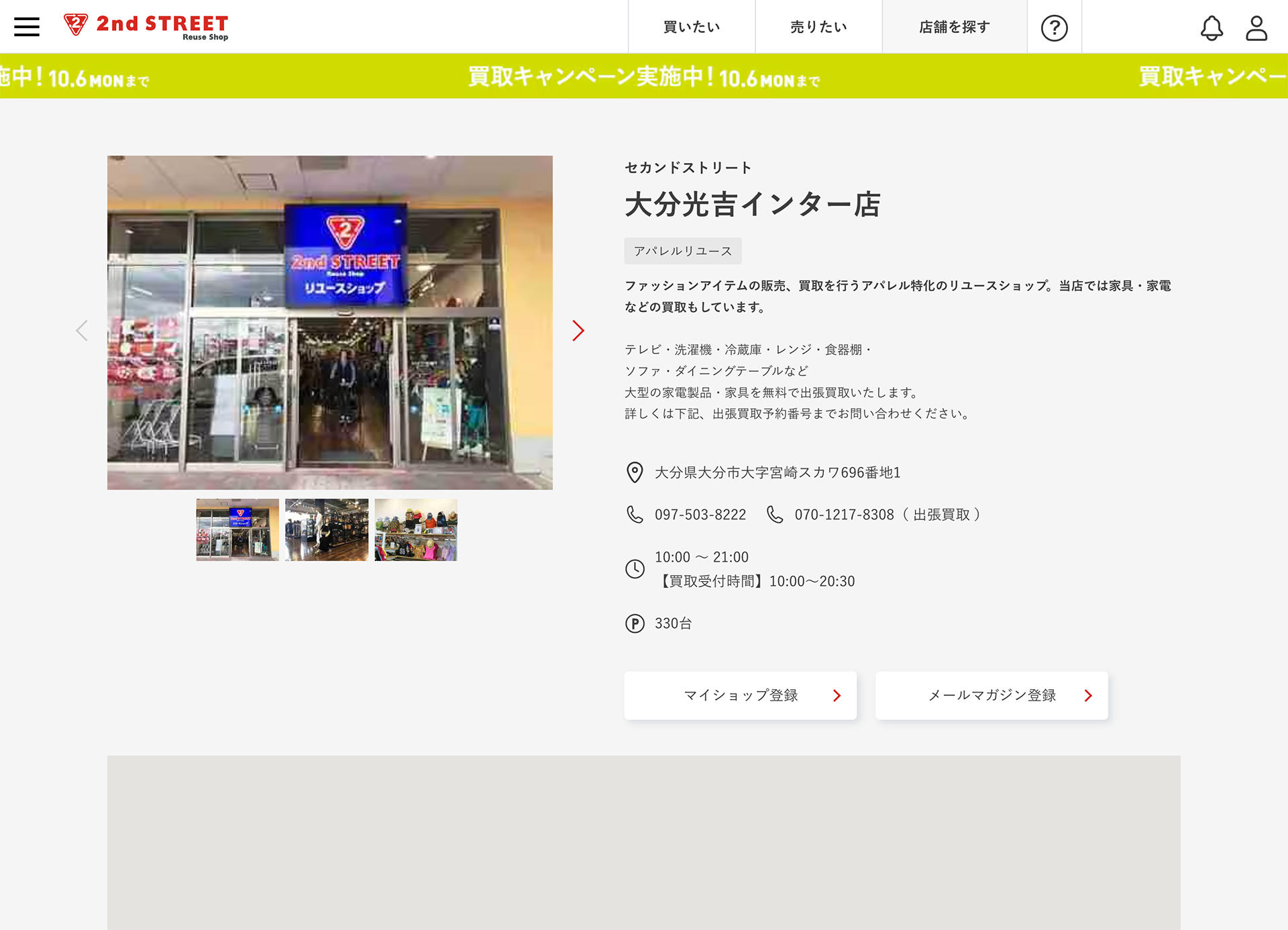 セカンドストリート大分光吉店