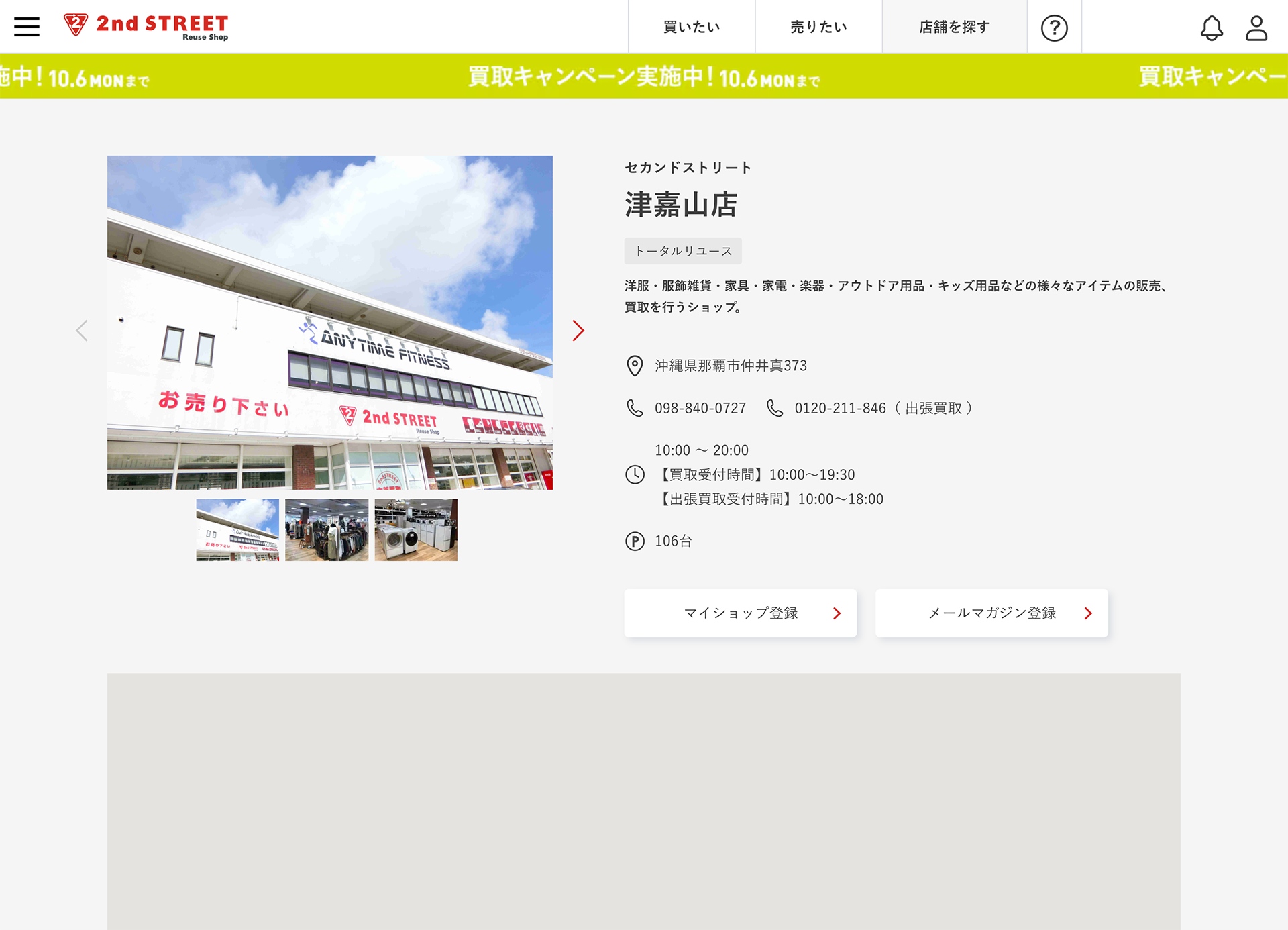 セカンドストリート津嘉山店