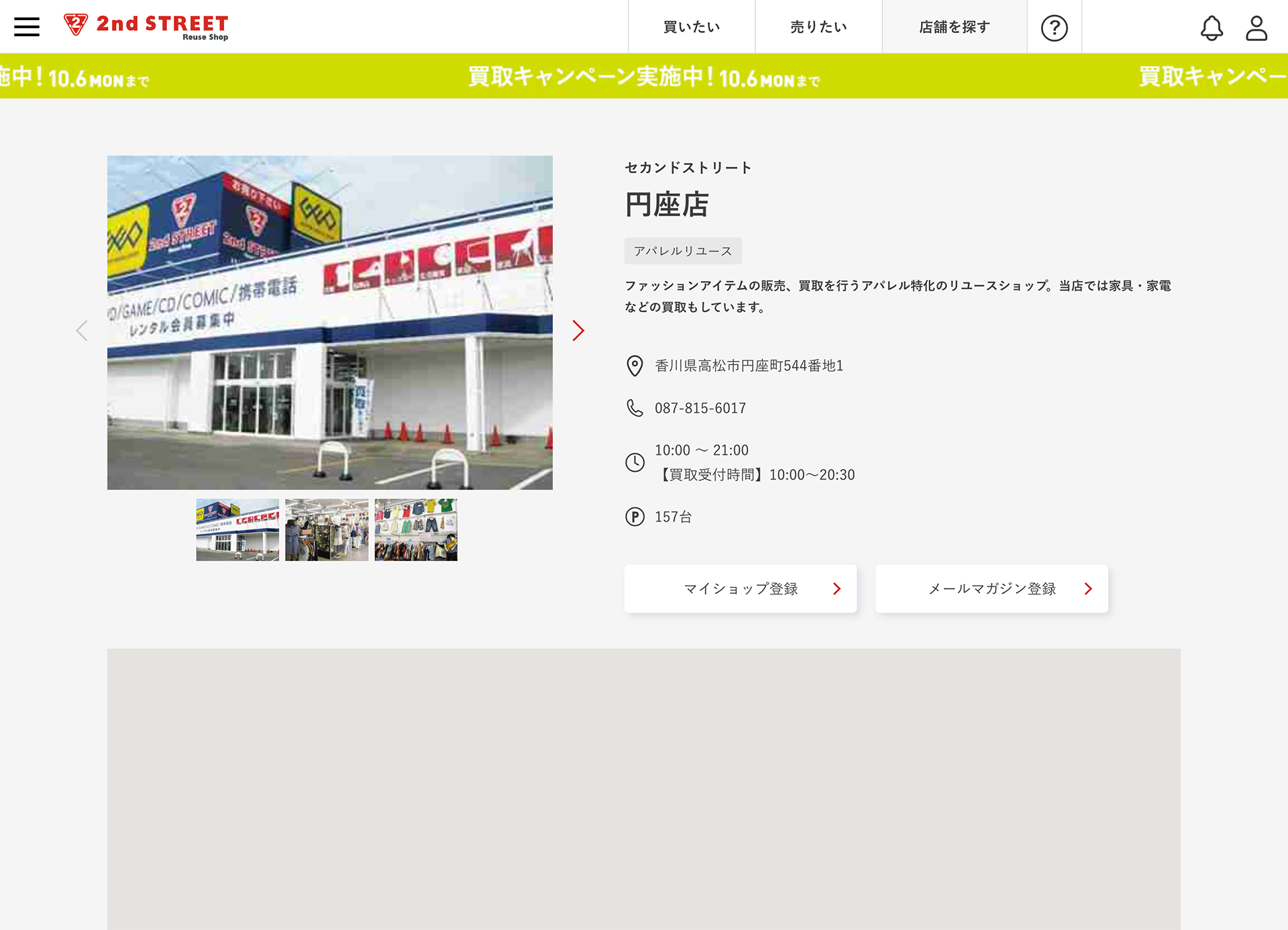 セカンドストリート円座店