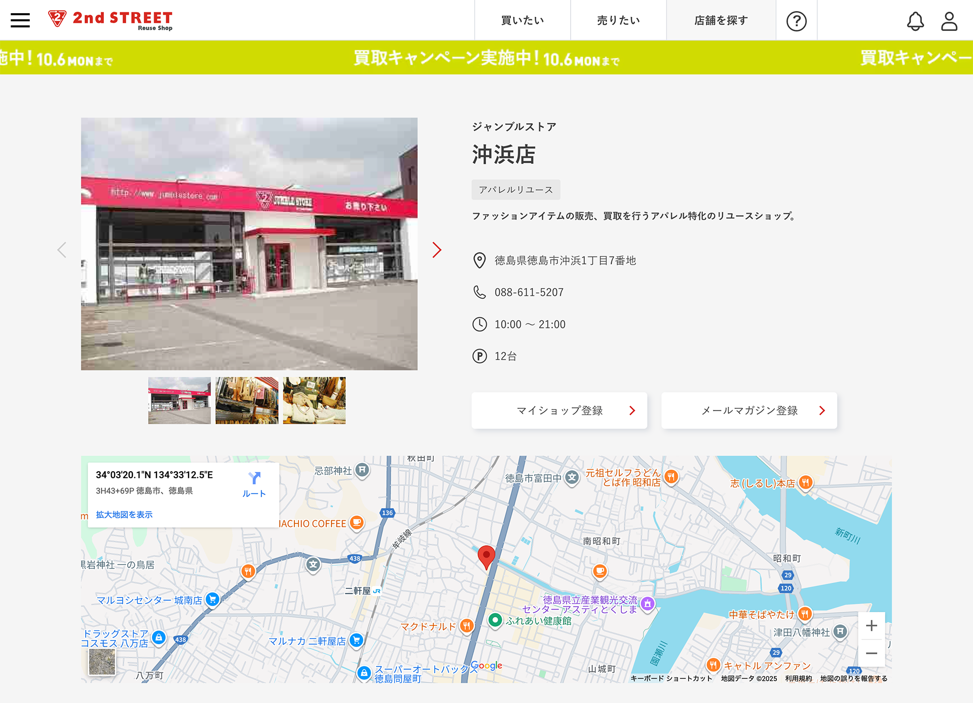 セカンドストリート徳島沖浜店