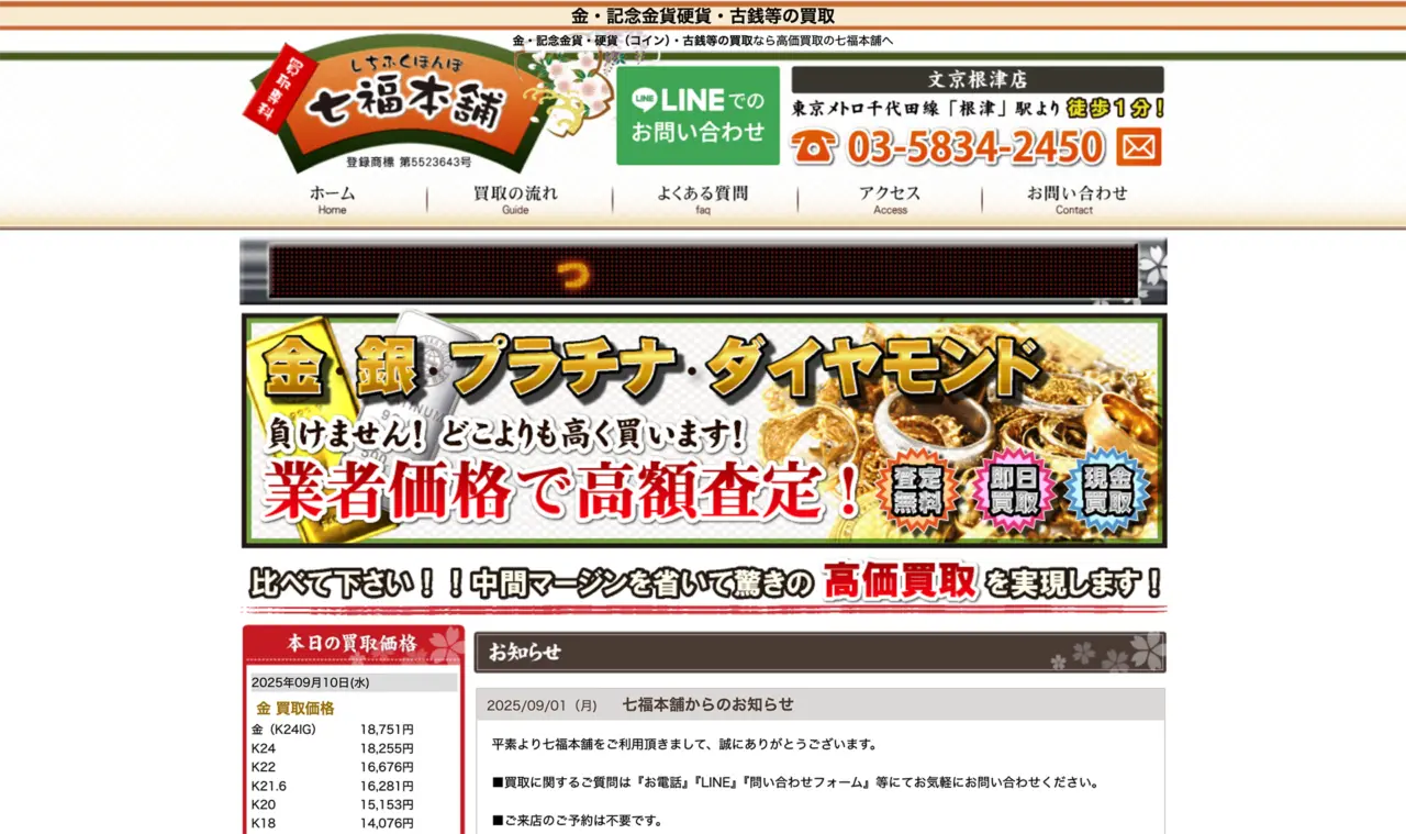 七福本舗