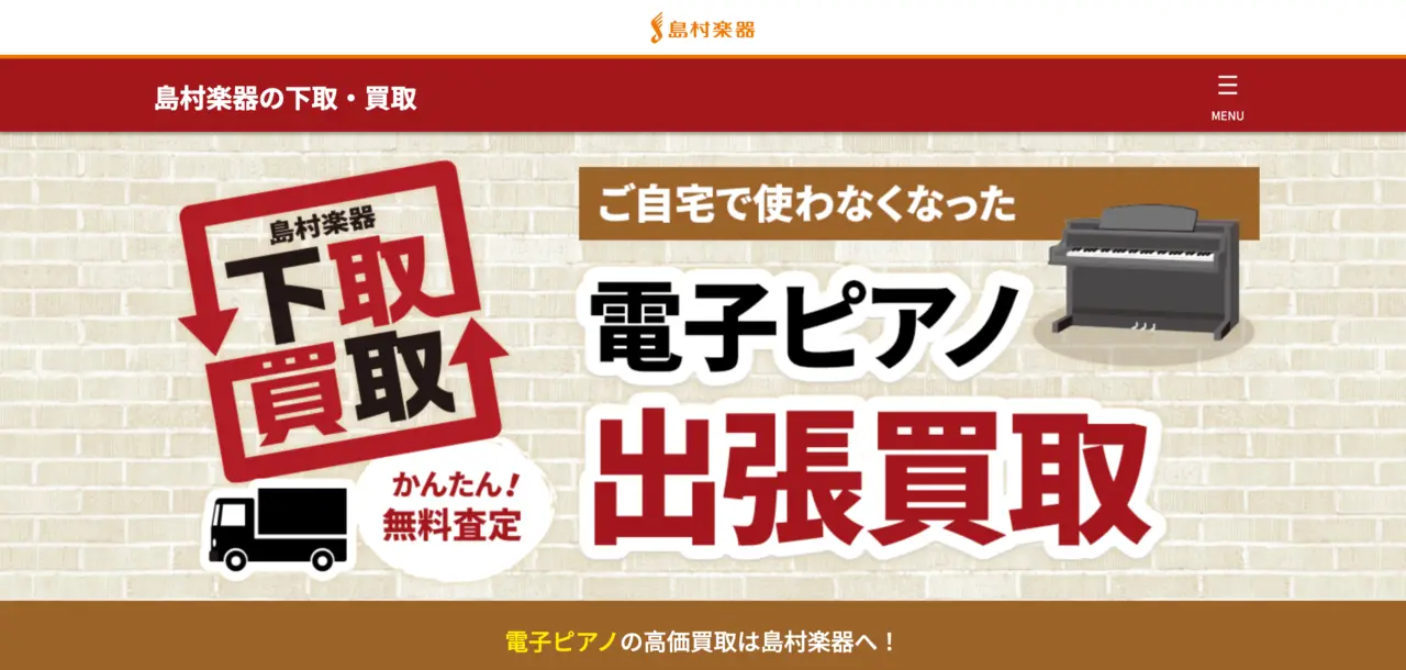 島村楽器