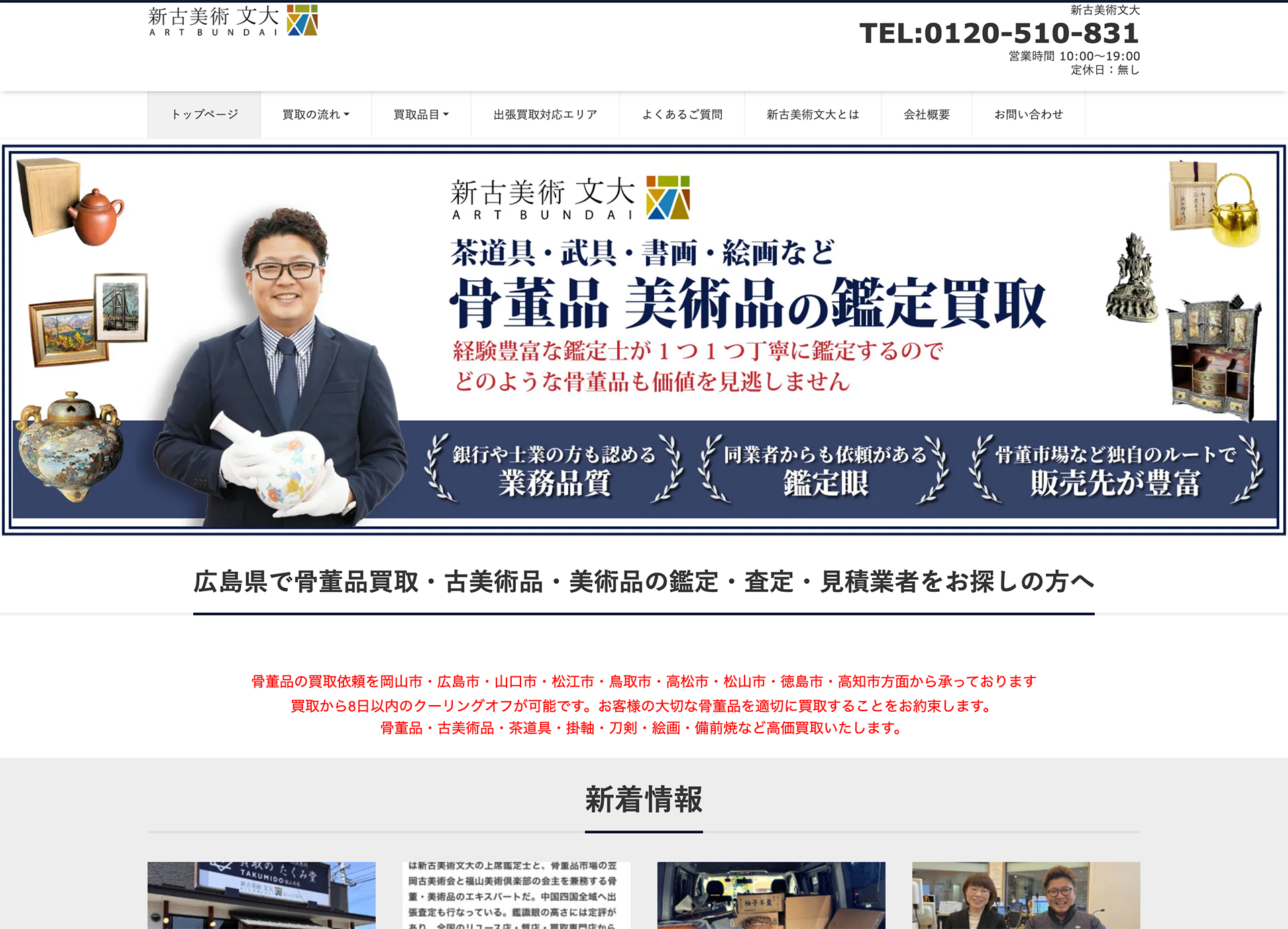 新古美術文大