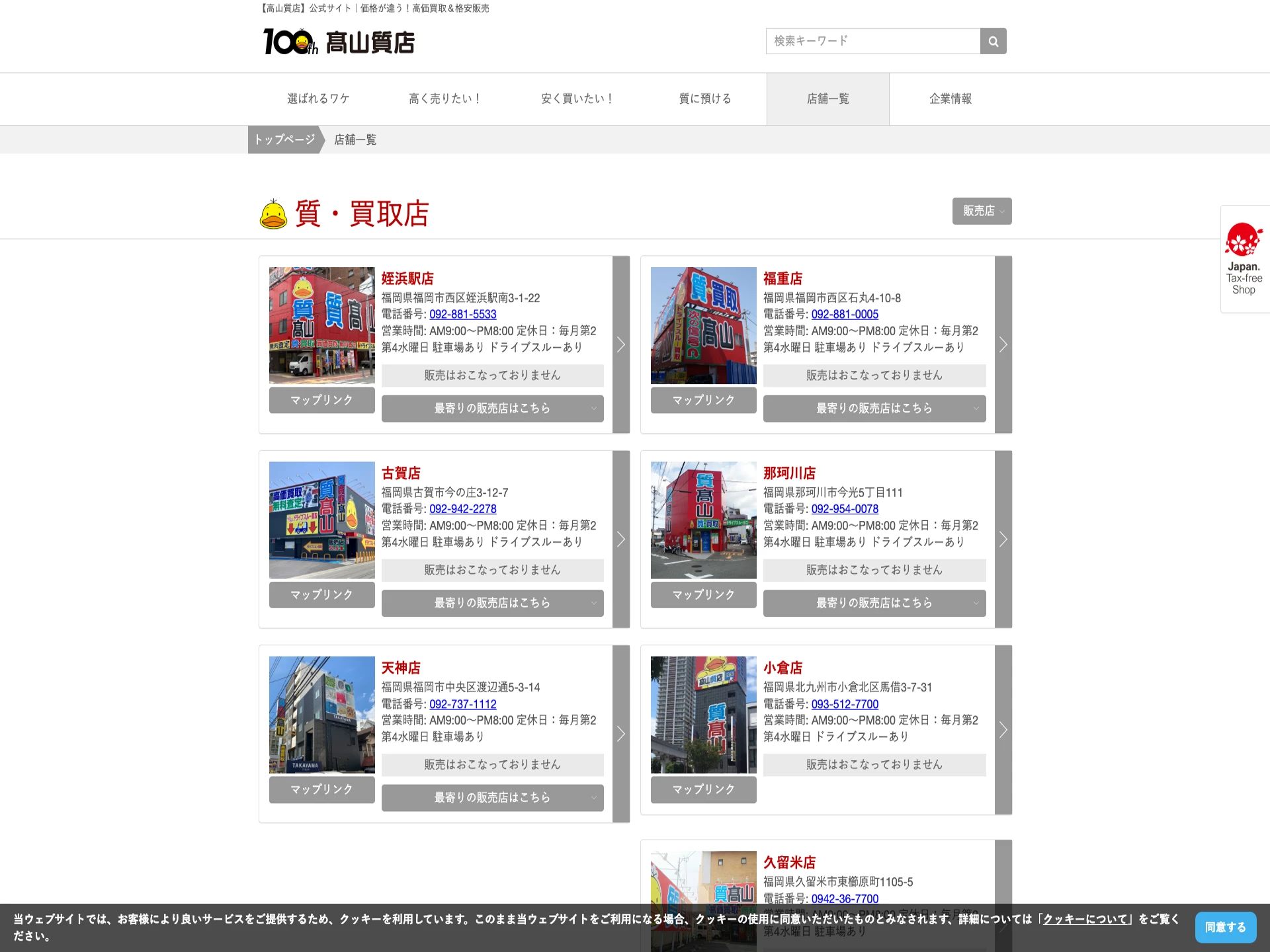 高山質店小倉店