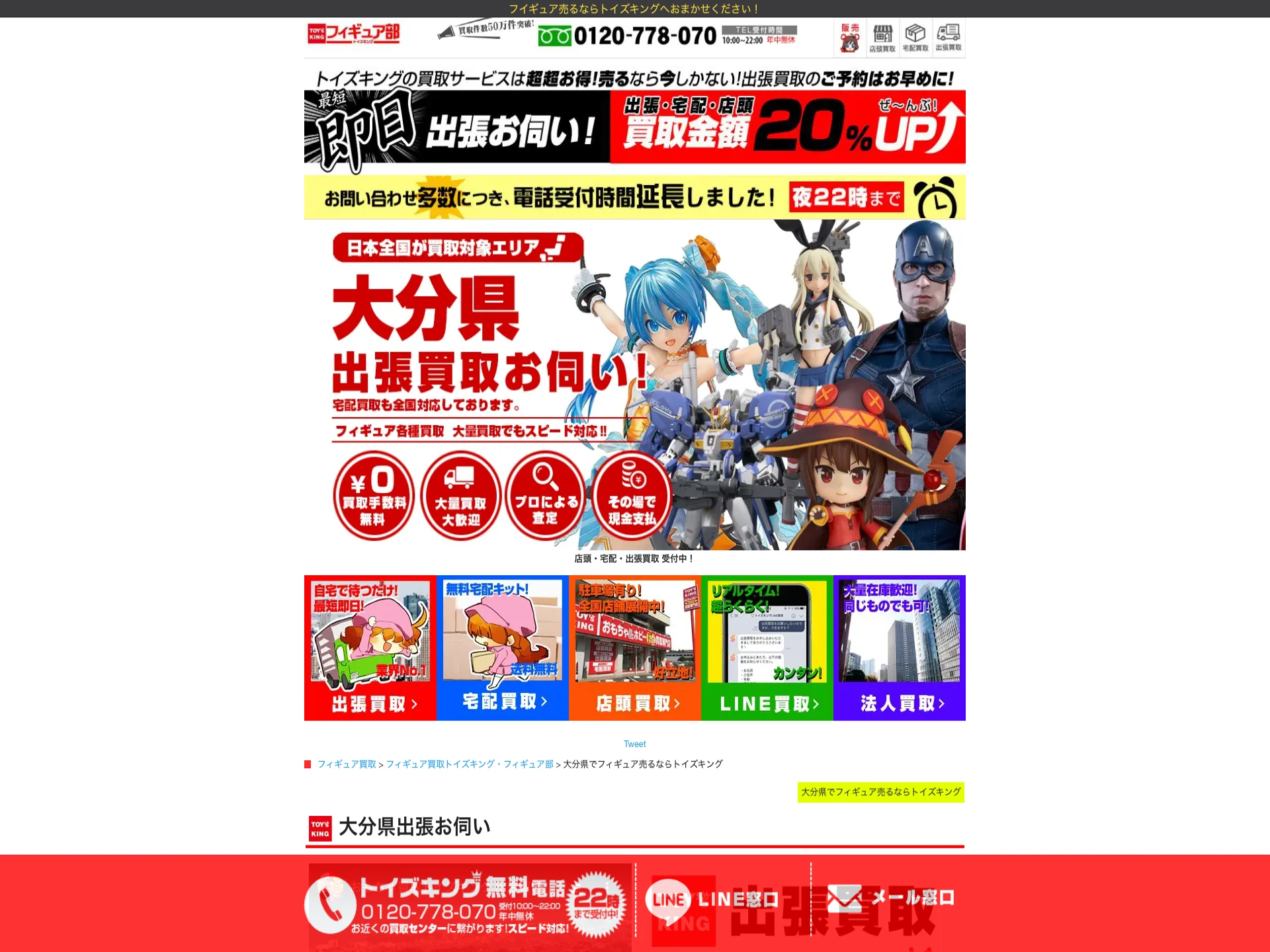 トイズキング大分店