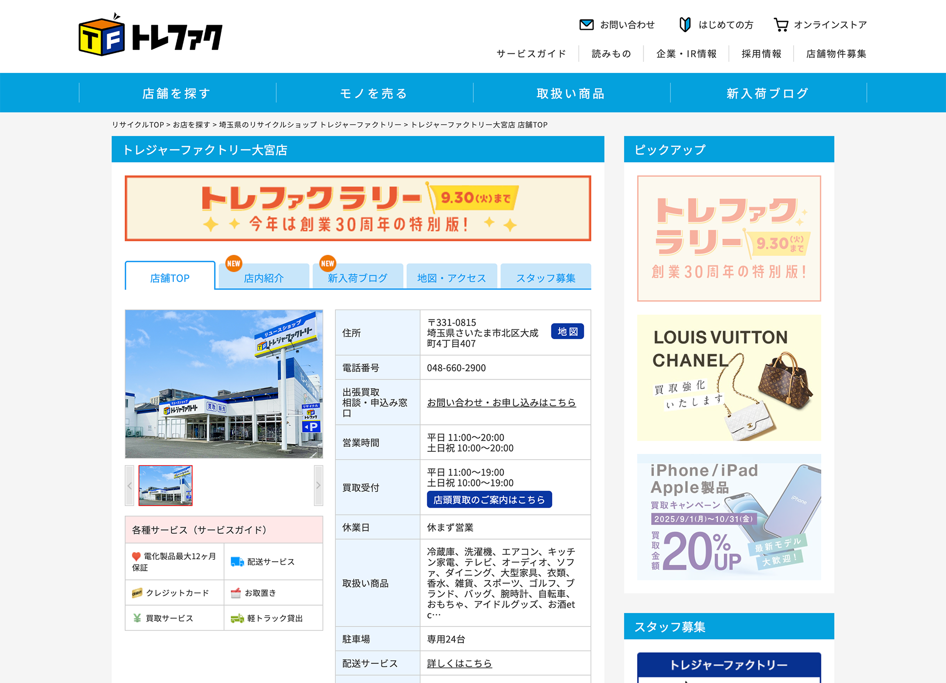 トレジャーファクトリー大宮店