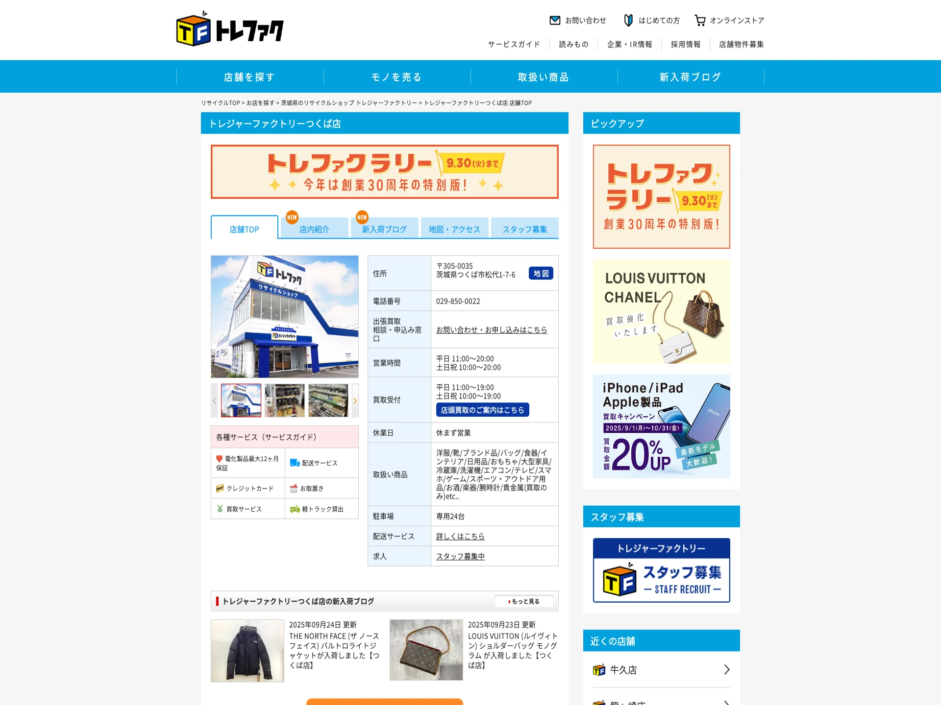 トレジャーファクトリーつくば店