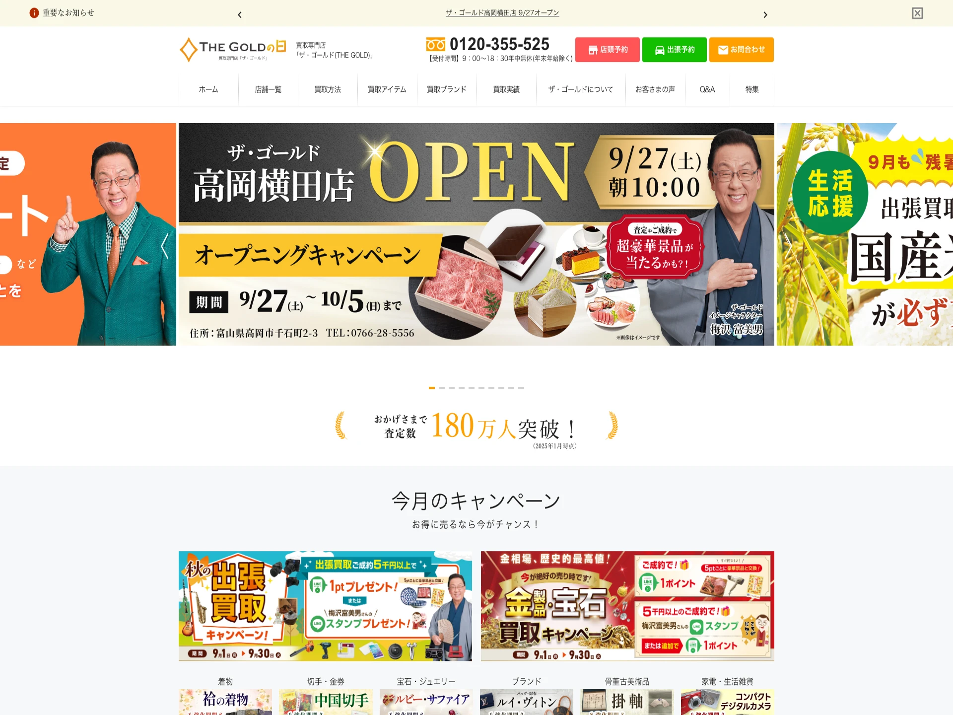 ザ・ゴールド 徳島安宅店