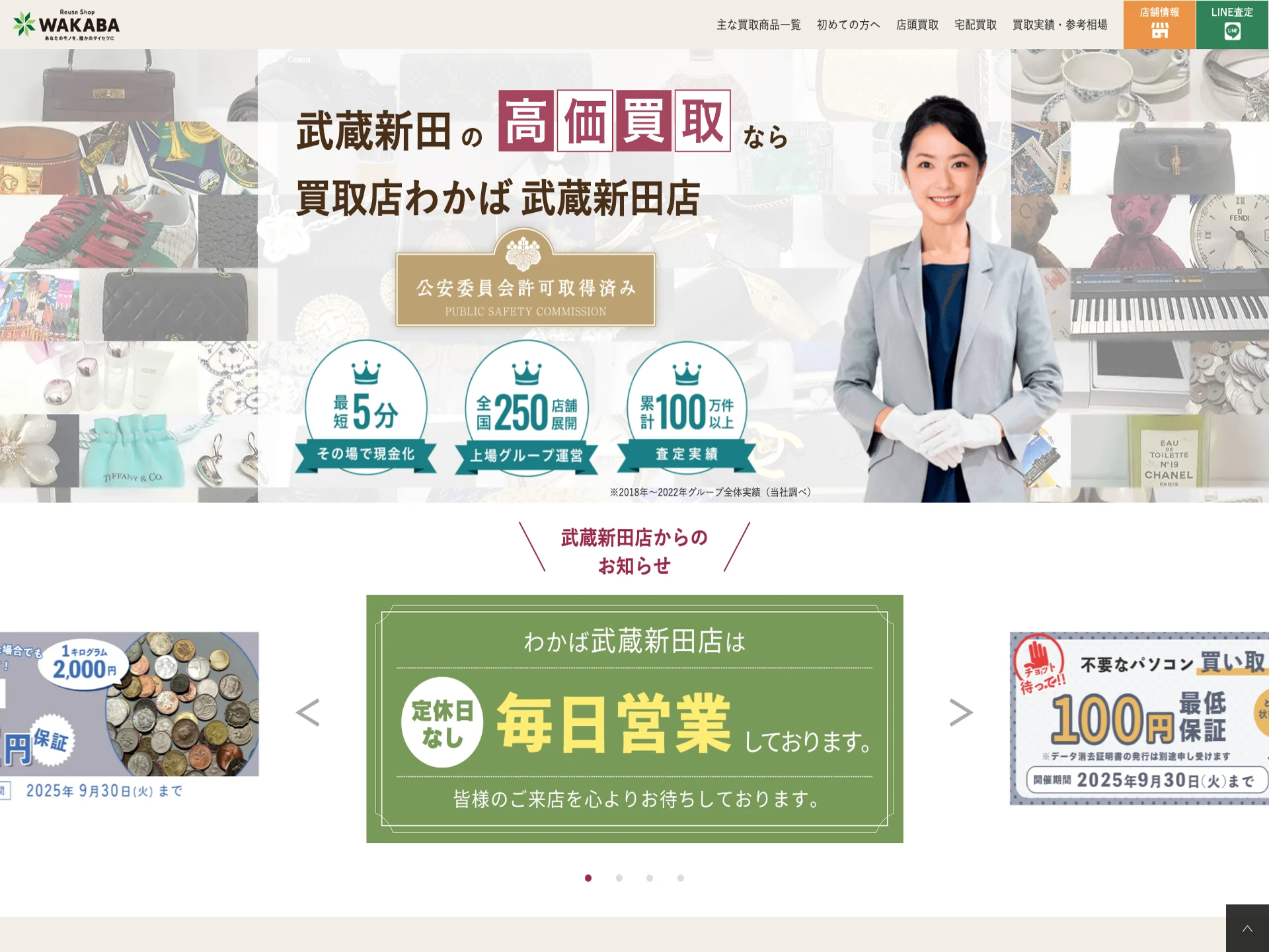 買取店わかば武蔵新田店