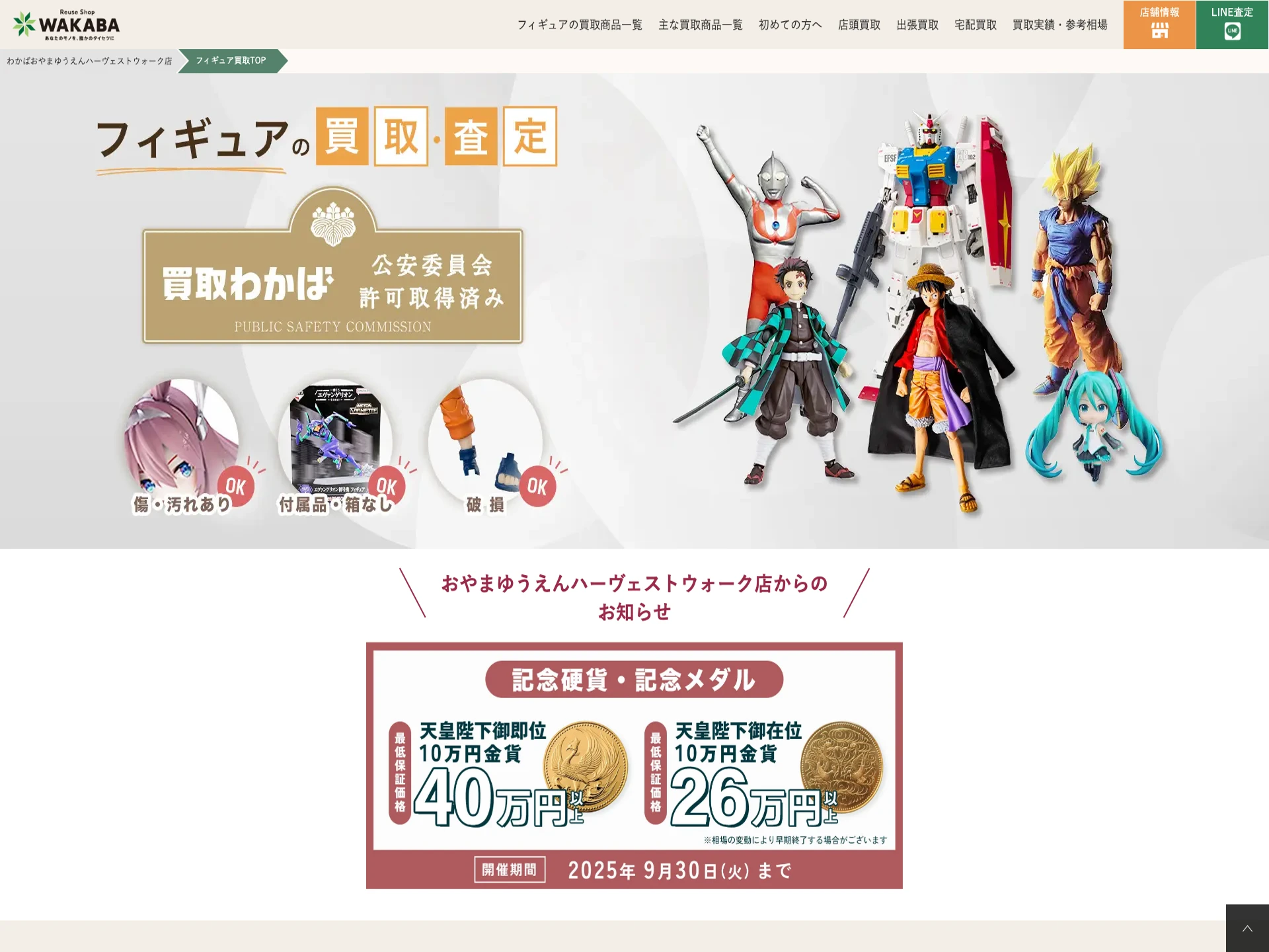 わかばおやまゆうえんハーヴェストウォーク店
