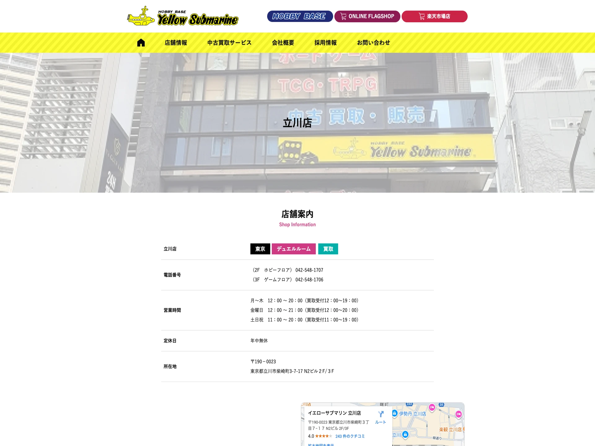 イエローサブマリン立川店