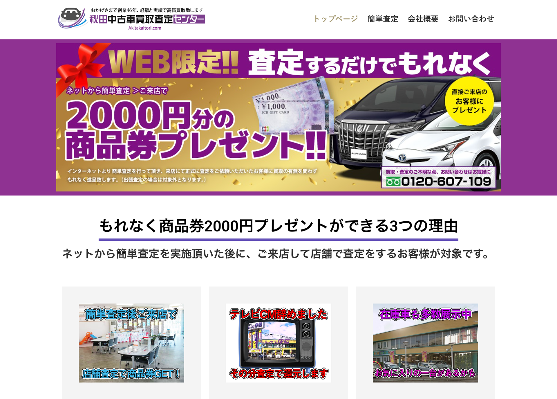 秋田中古車買取査定センター