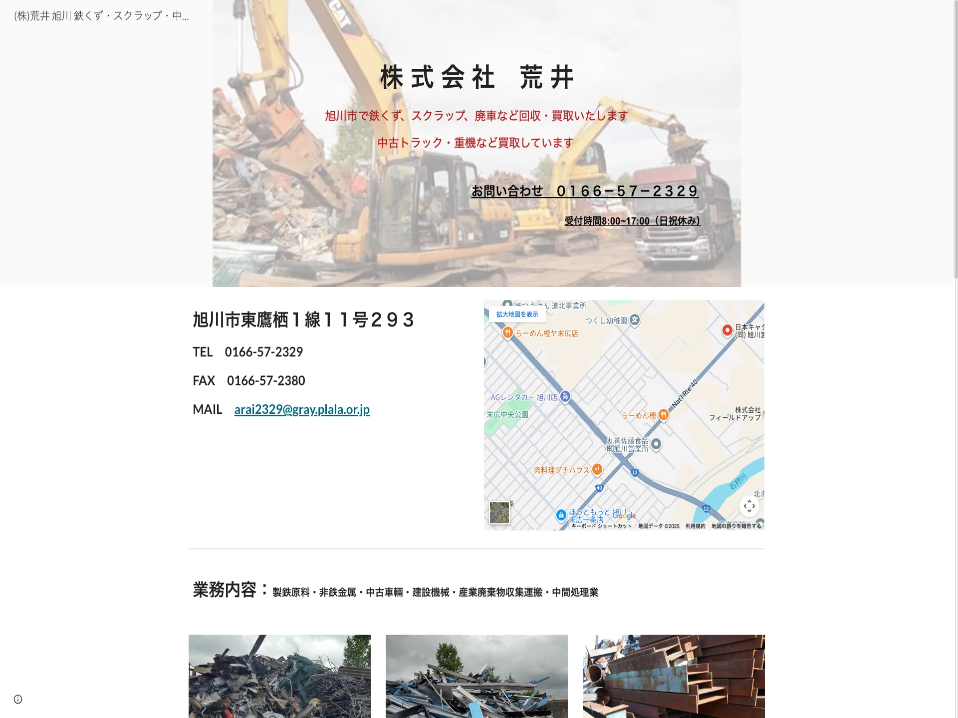 株式会社荒井