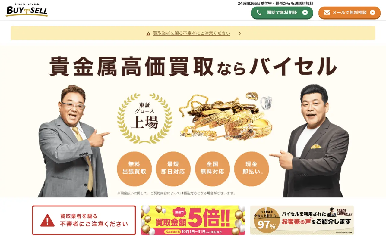 バイセル