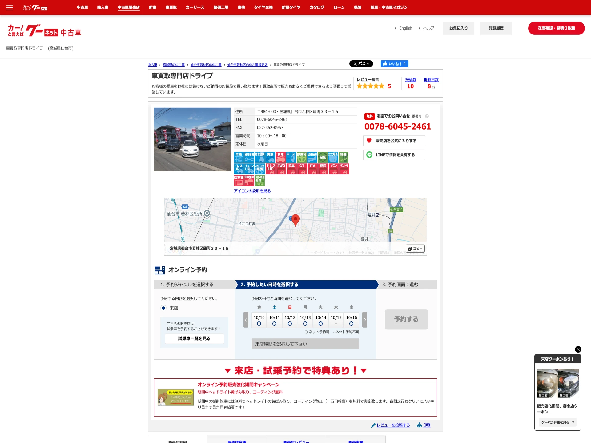 車買取専門店ドライブ