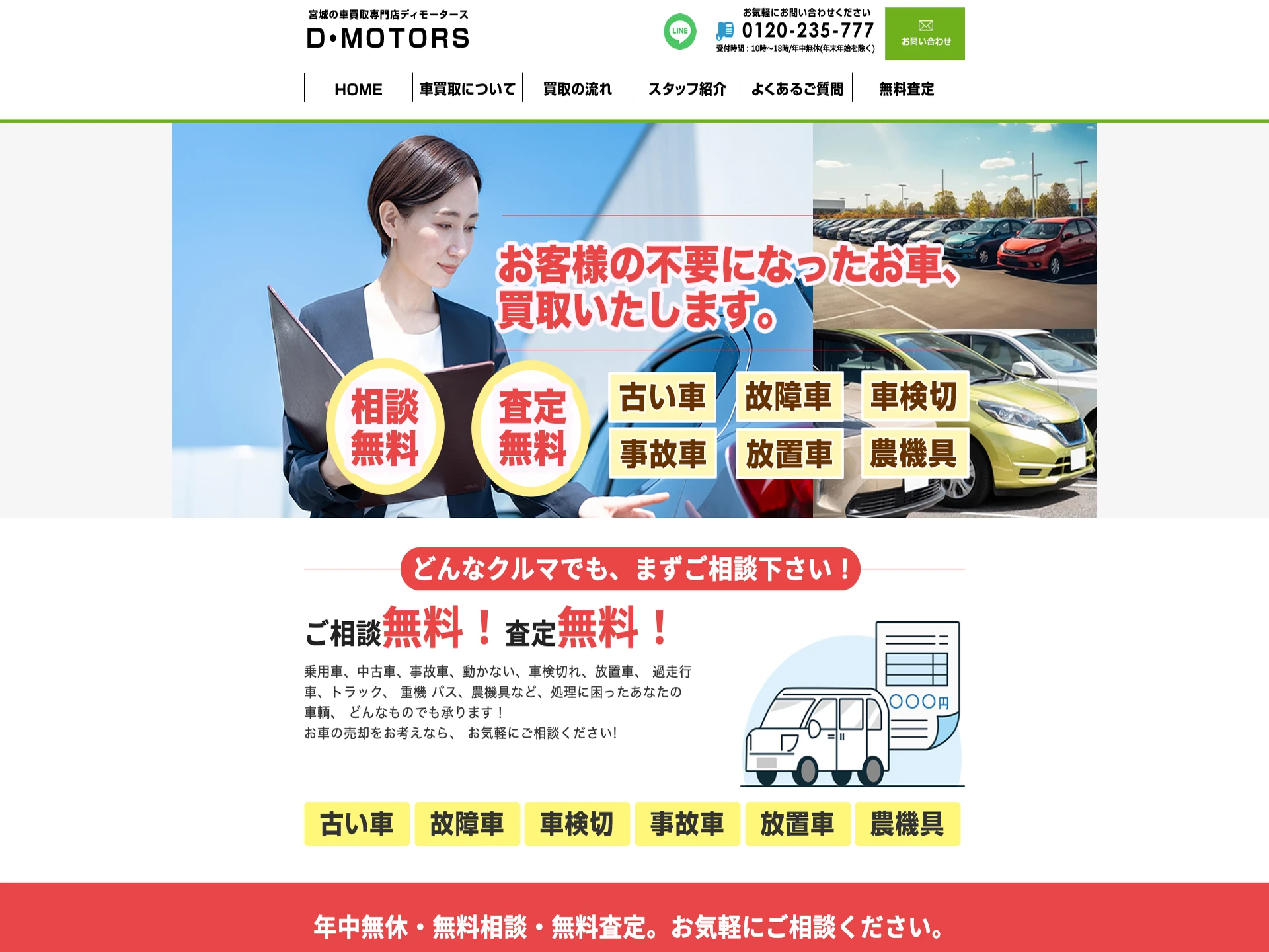 車買取専門店D・MOTORS
