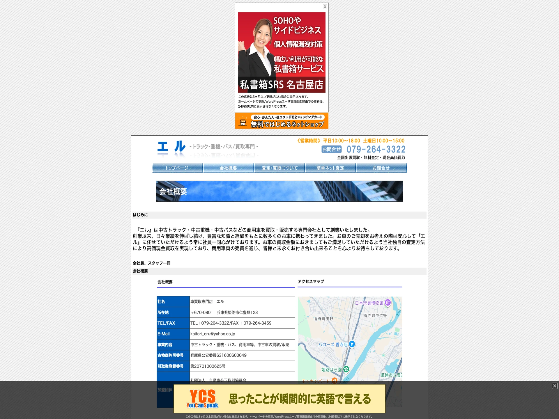 車買取専門店エル