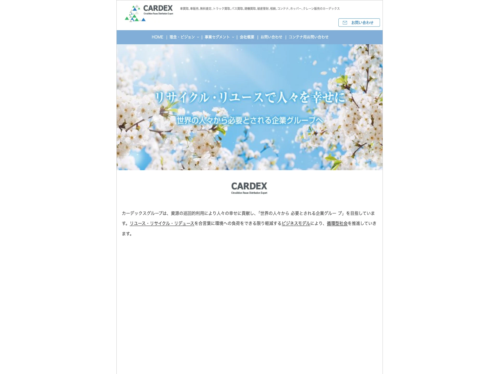 株式会社カーデックス