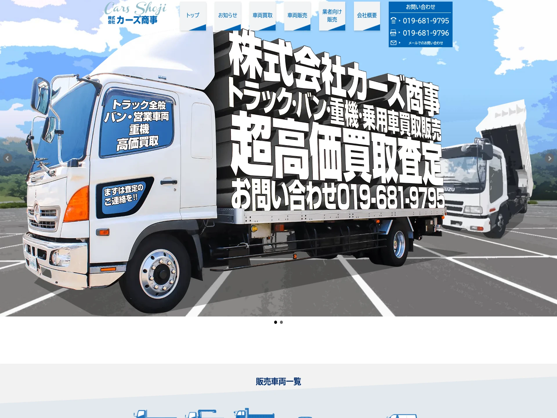 株式会社カーズ商事(雫石営業所)