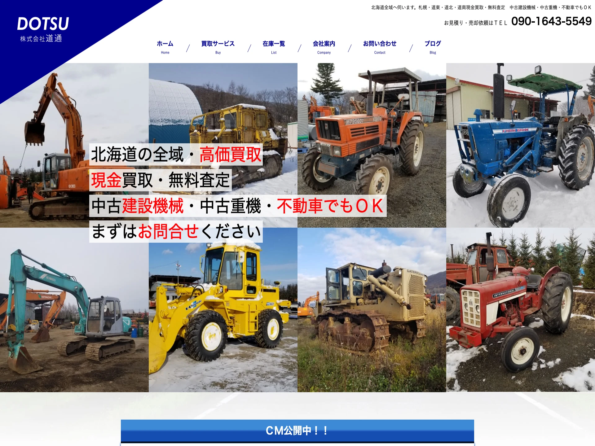 株式会社道通