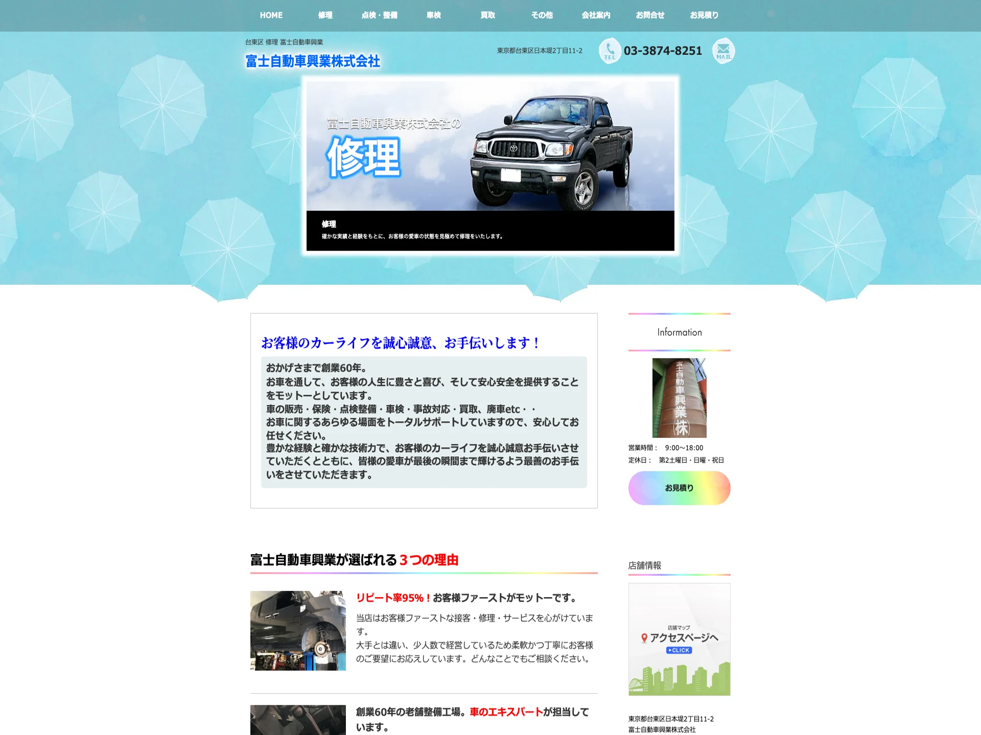 富士自動車興業株式会社