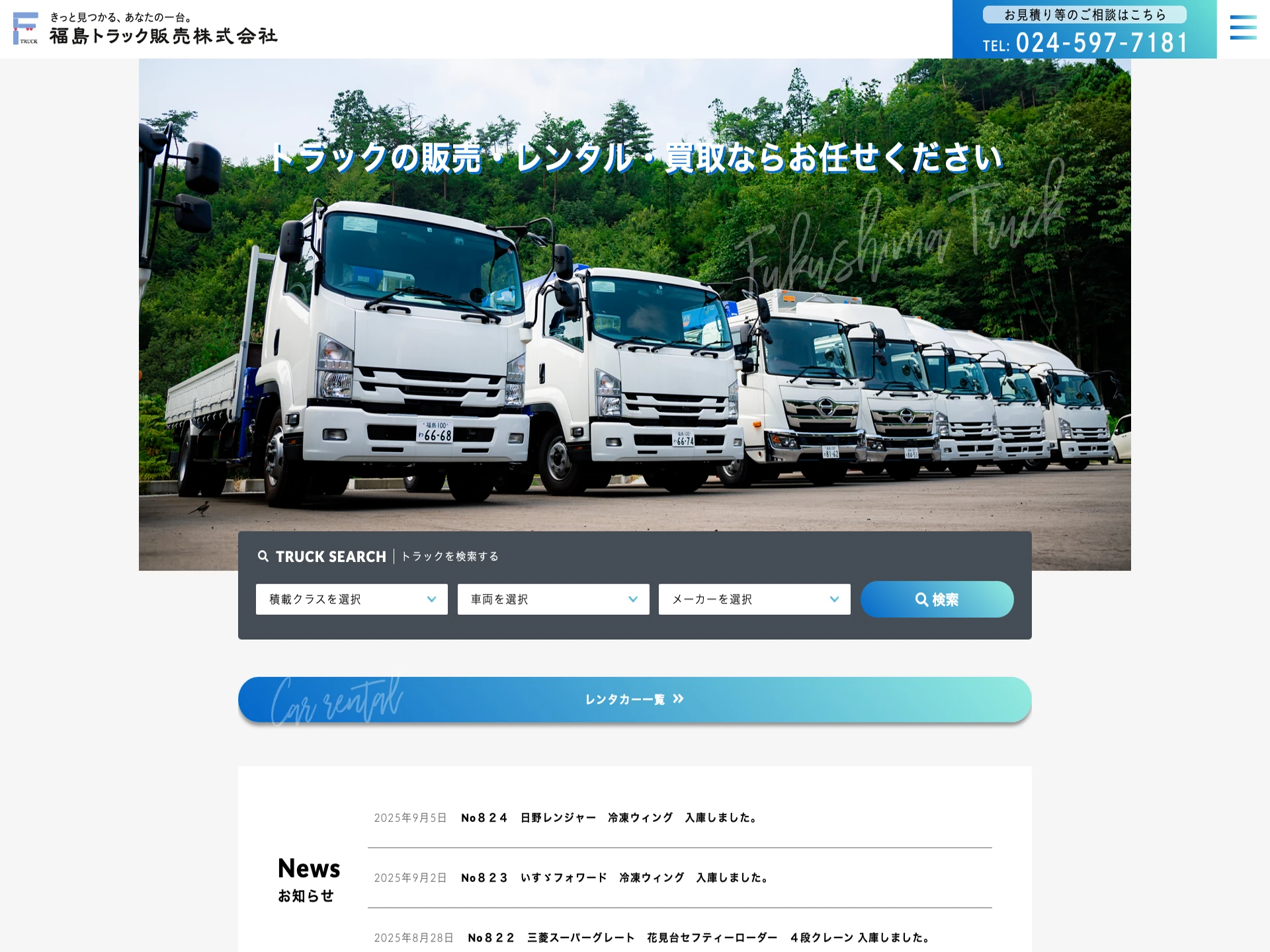 福島トラック販売（株）