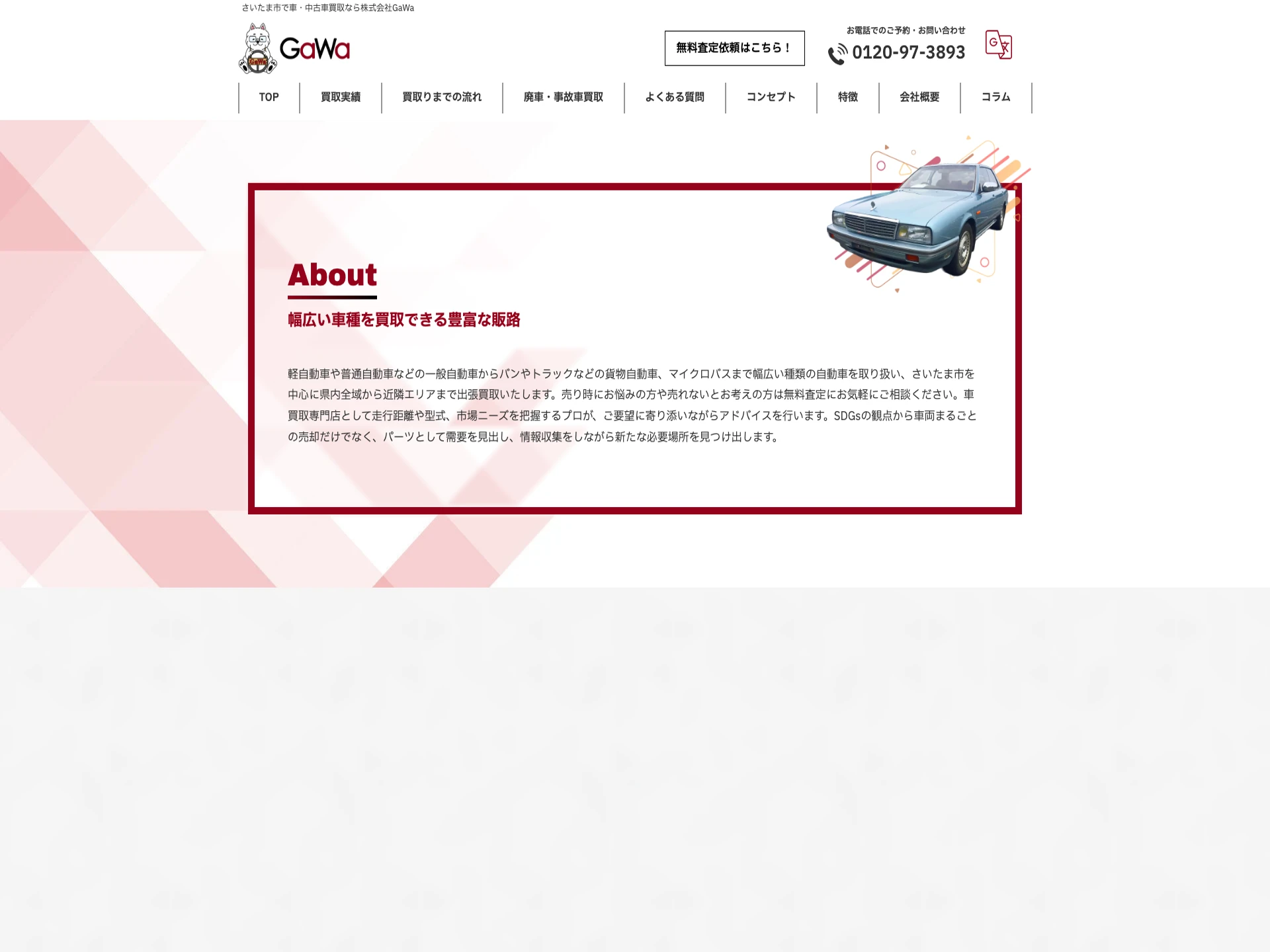 株式会社GaWa