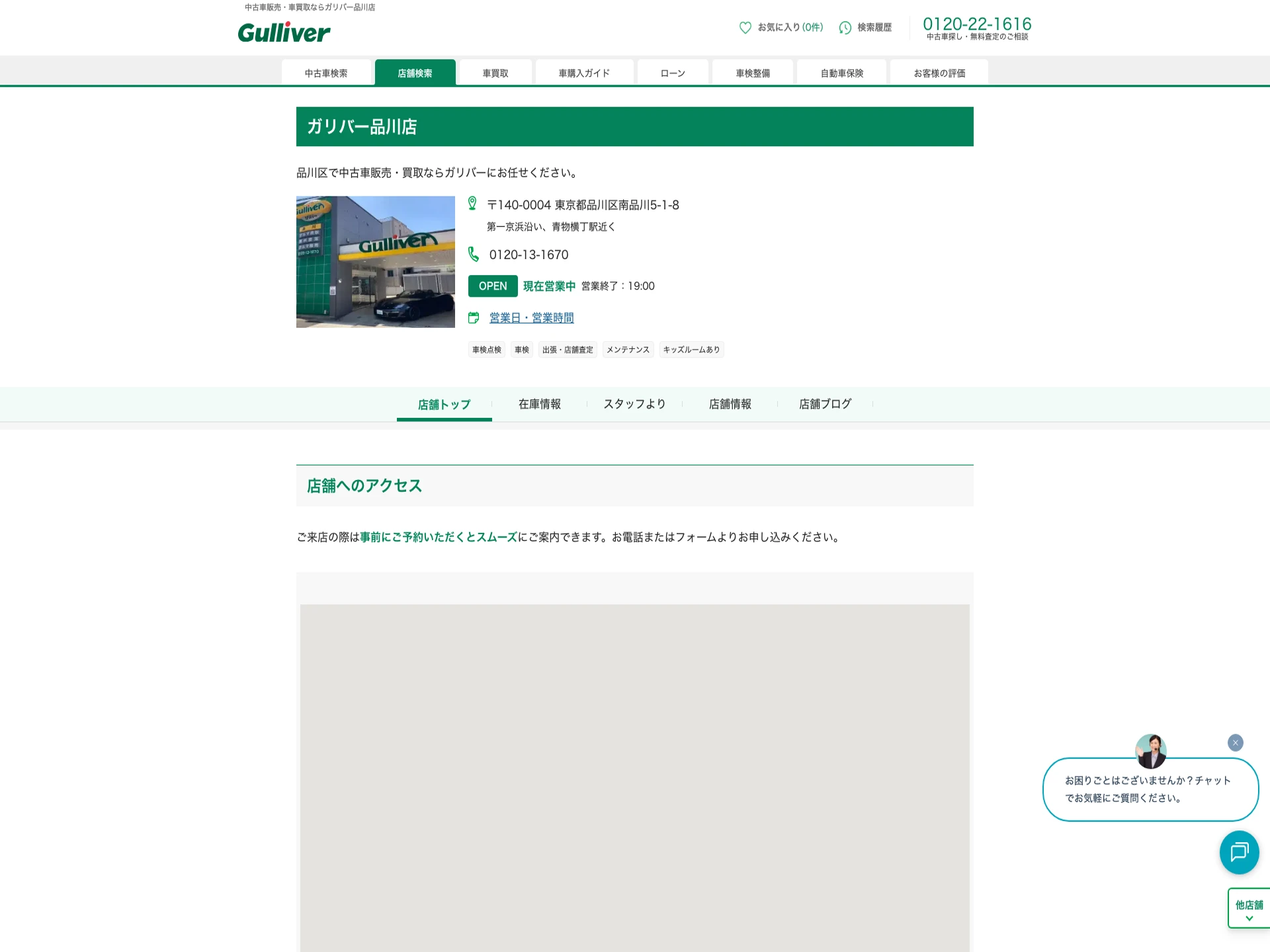 ガリバー品川店