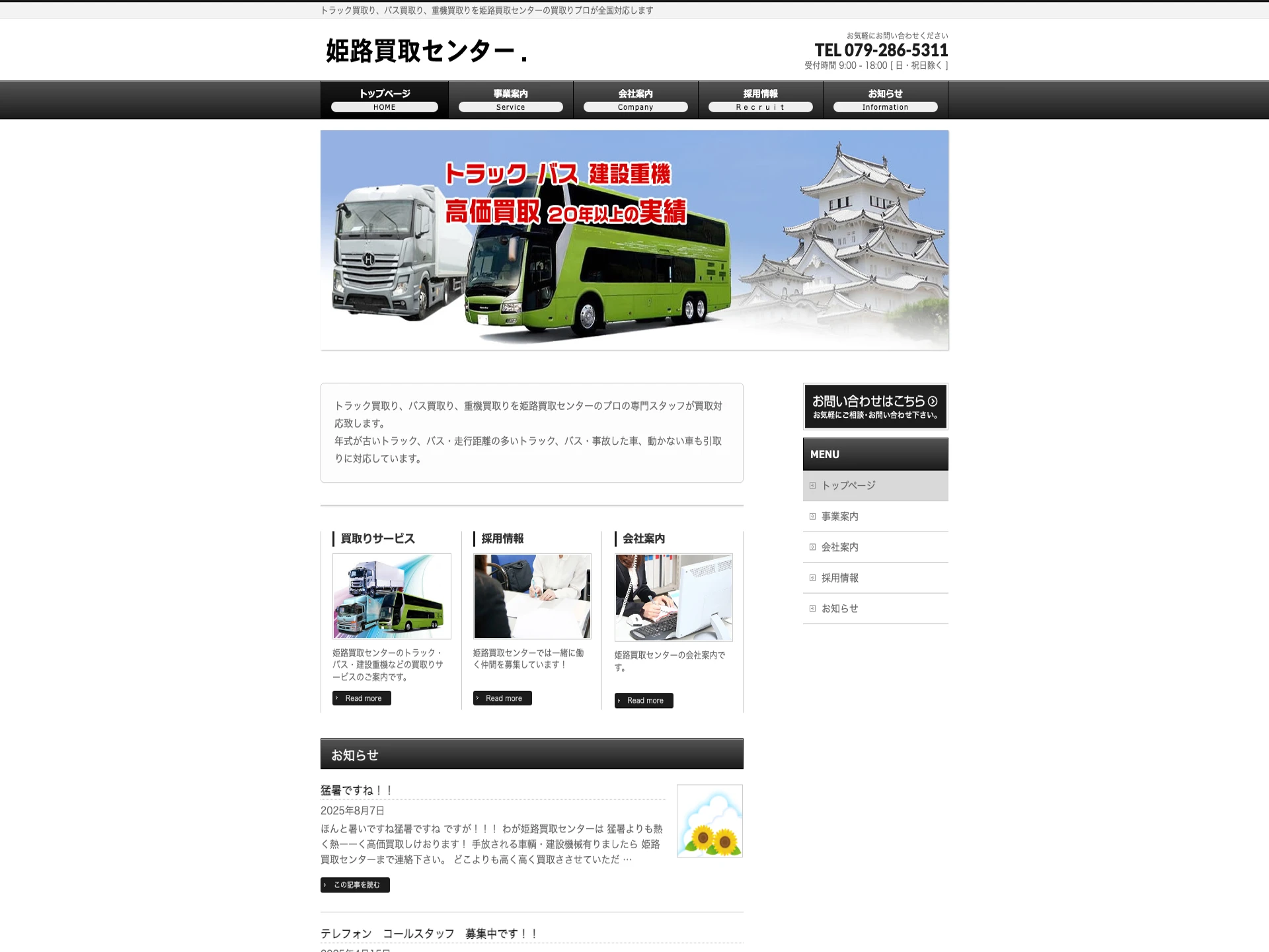 姫路買取センター