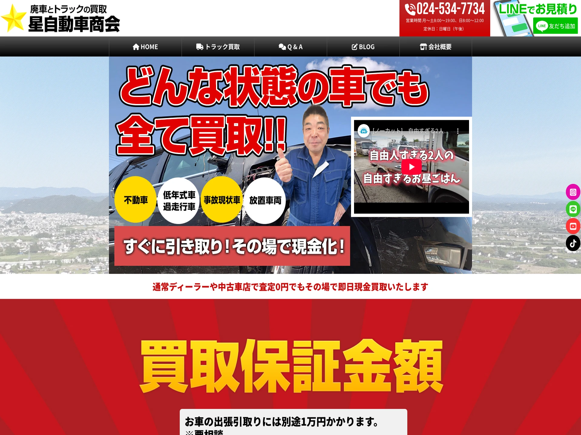 (有)星自動車商会
