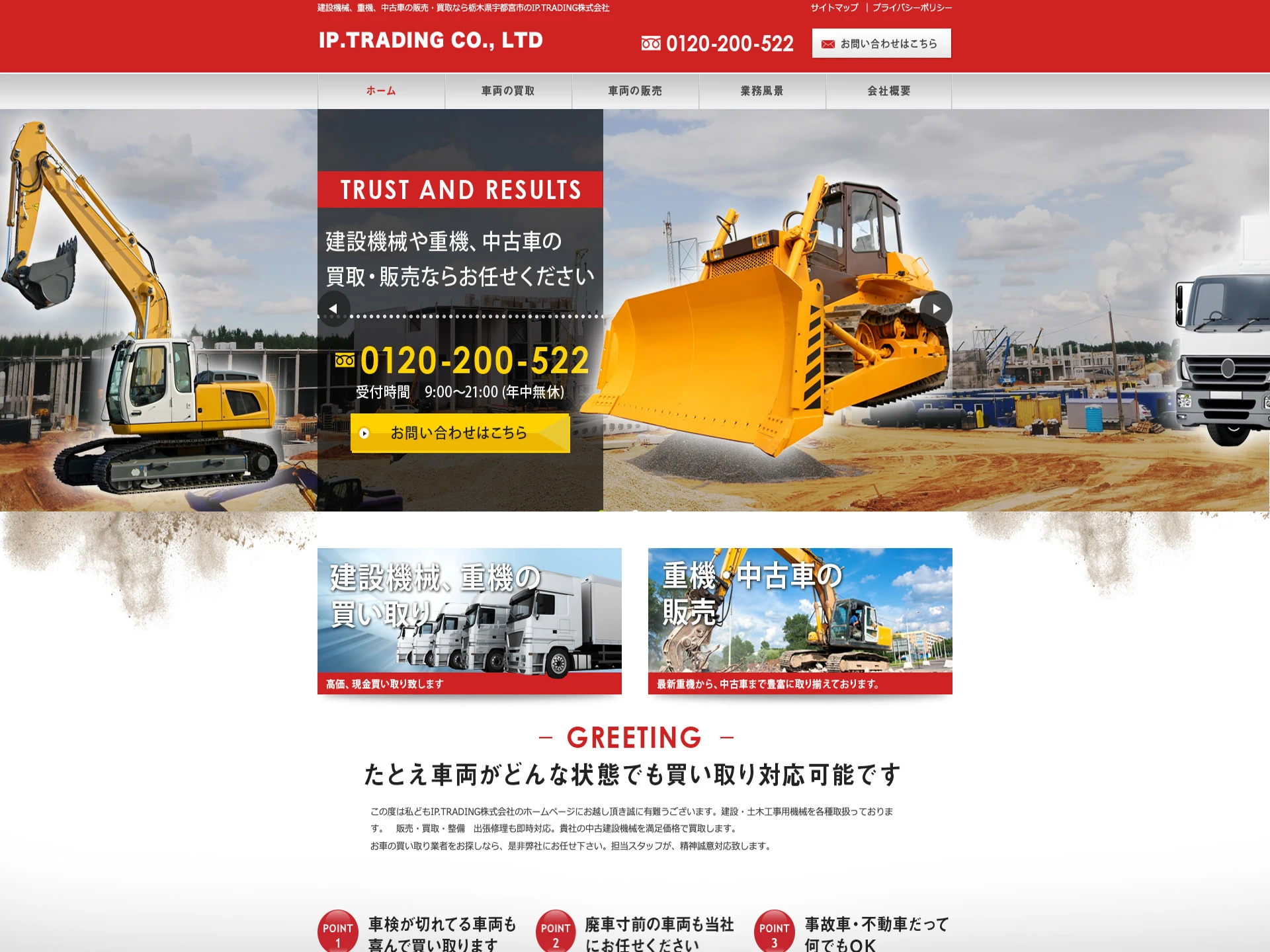 IP・TRADING株式会社