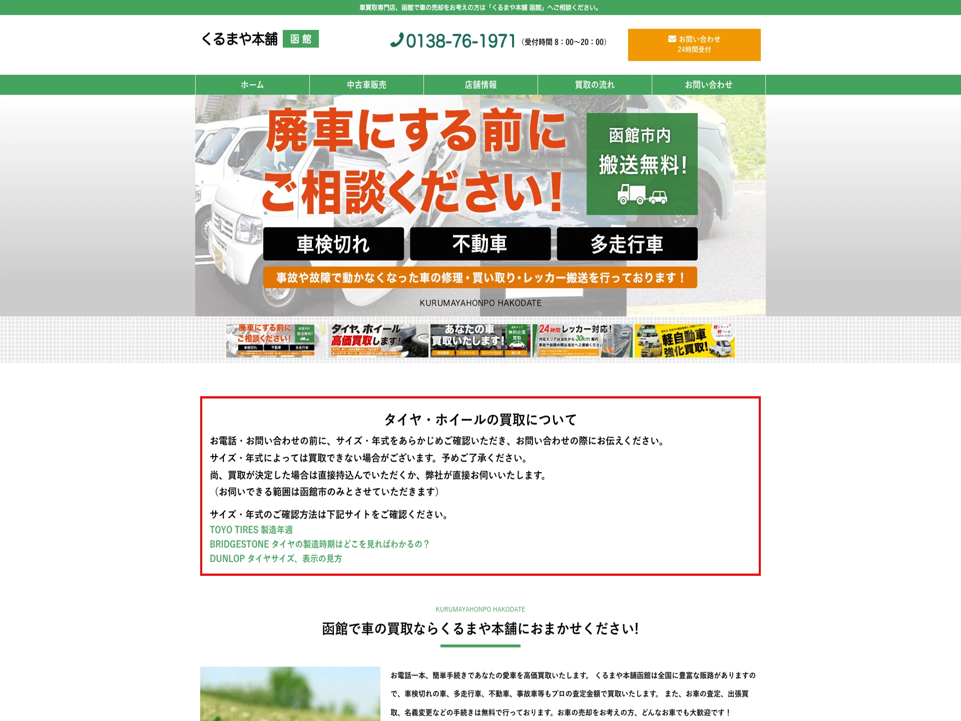 くるまや本舗函館