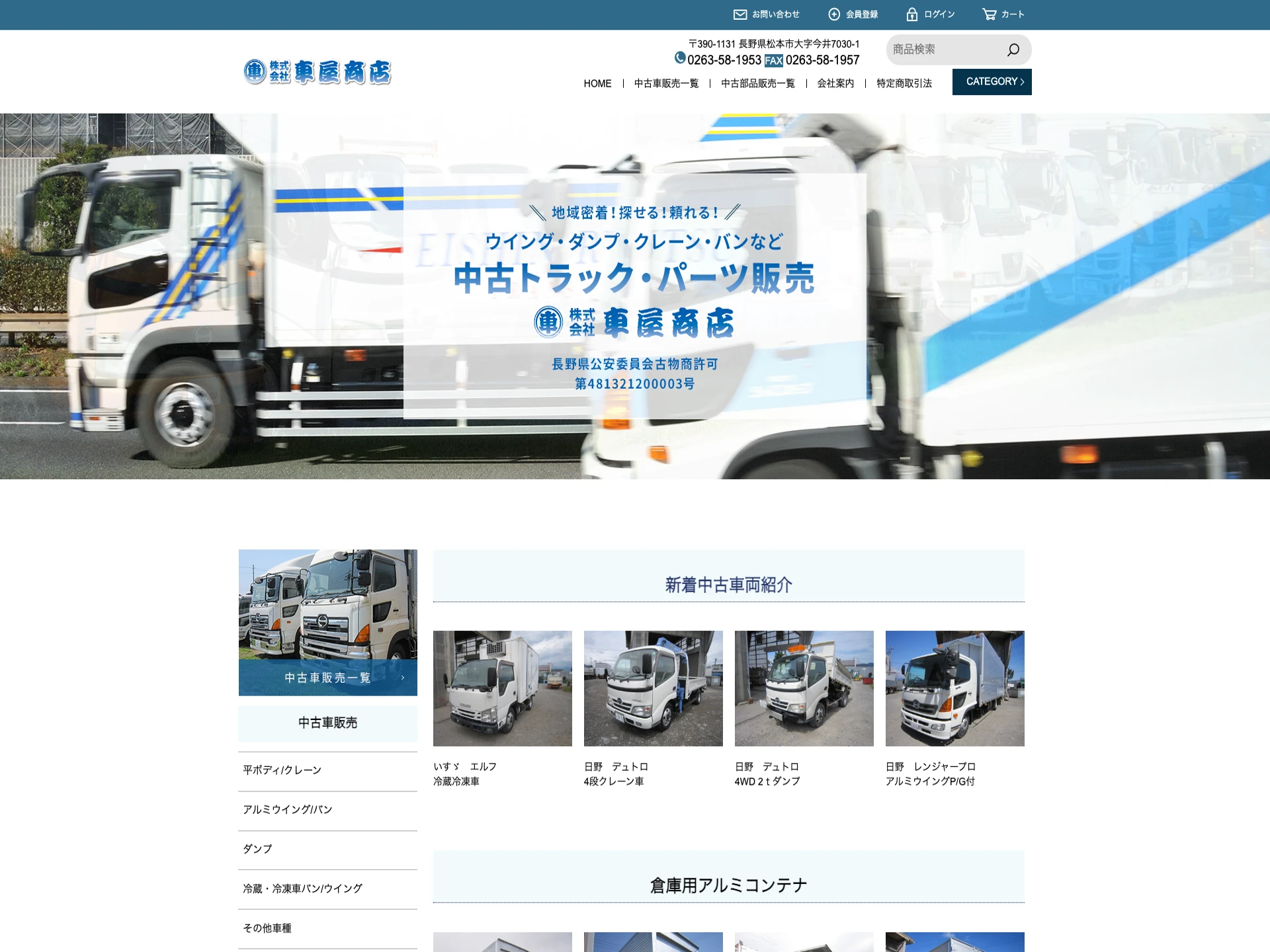 車屋商店