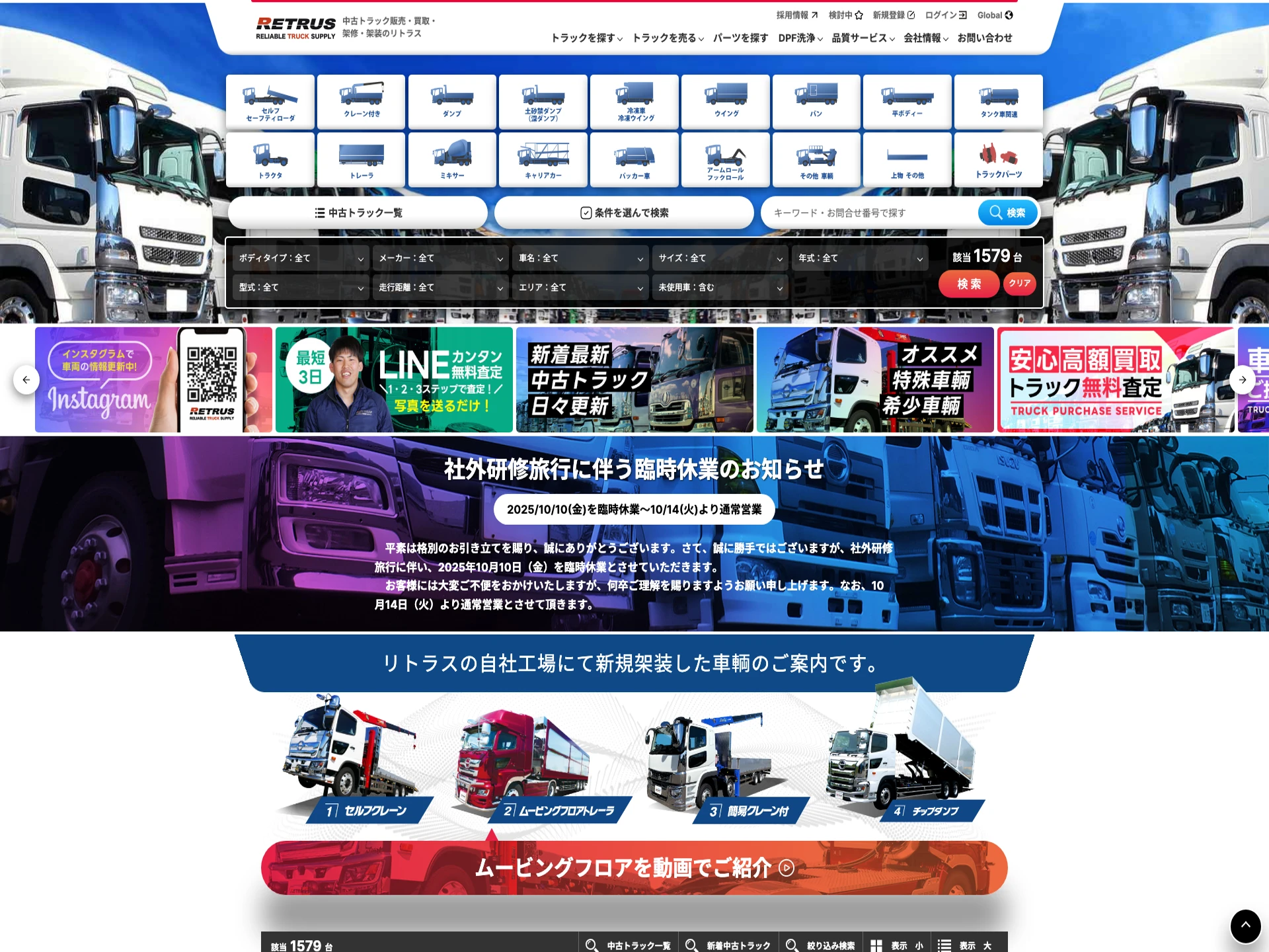 リトラス群馬支店