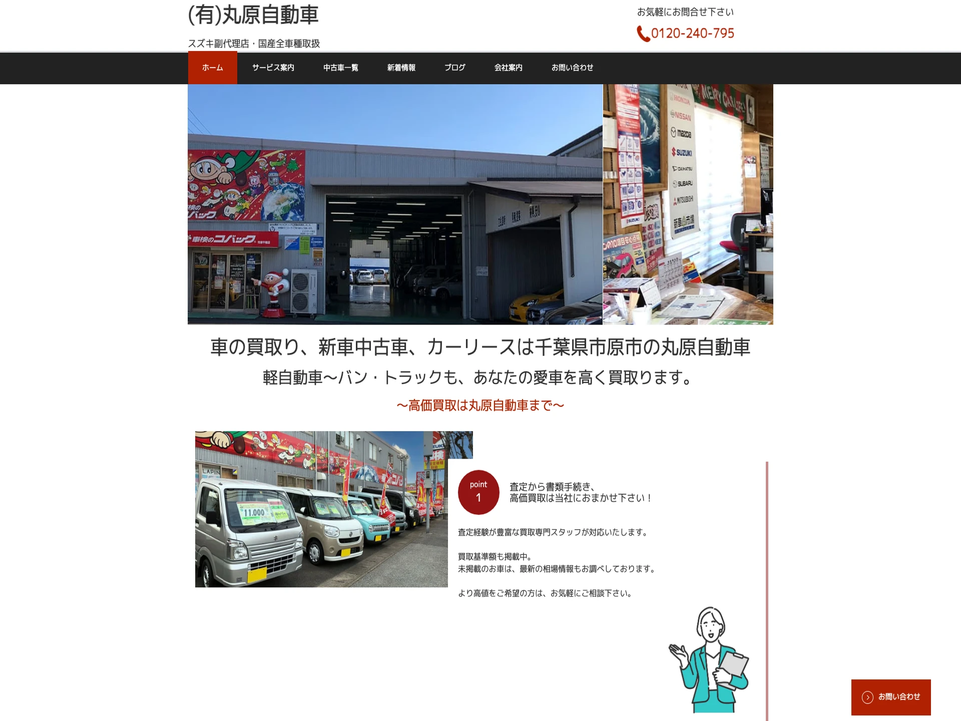丸原自動車 千葉市原店